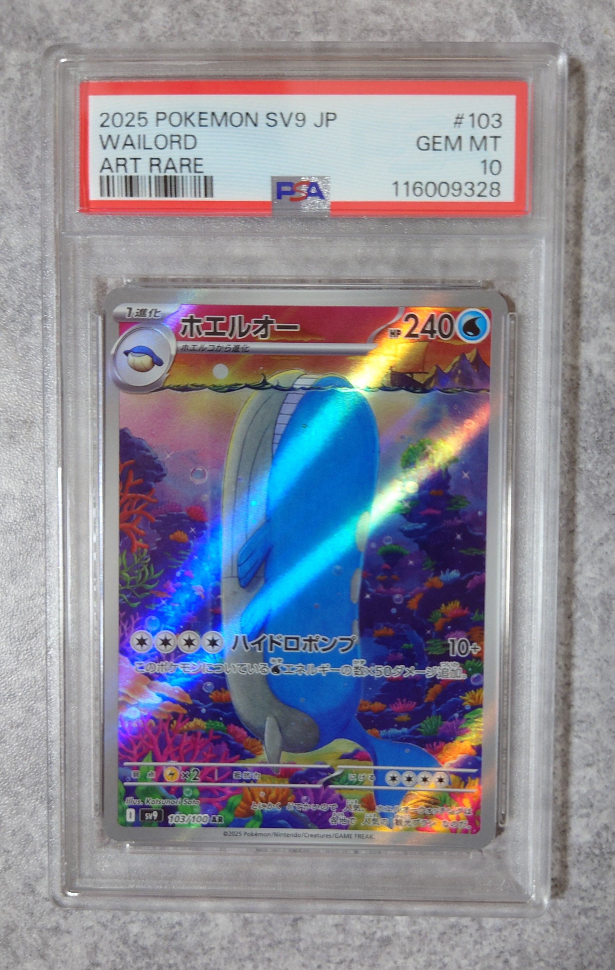 ホエルオー AR [SV9 103/100](拡張パック「バトルパートナーズ」)