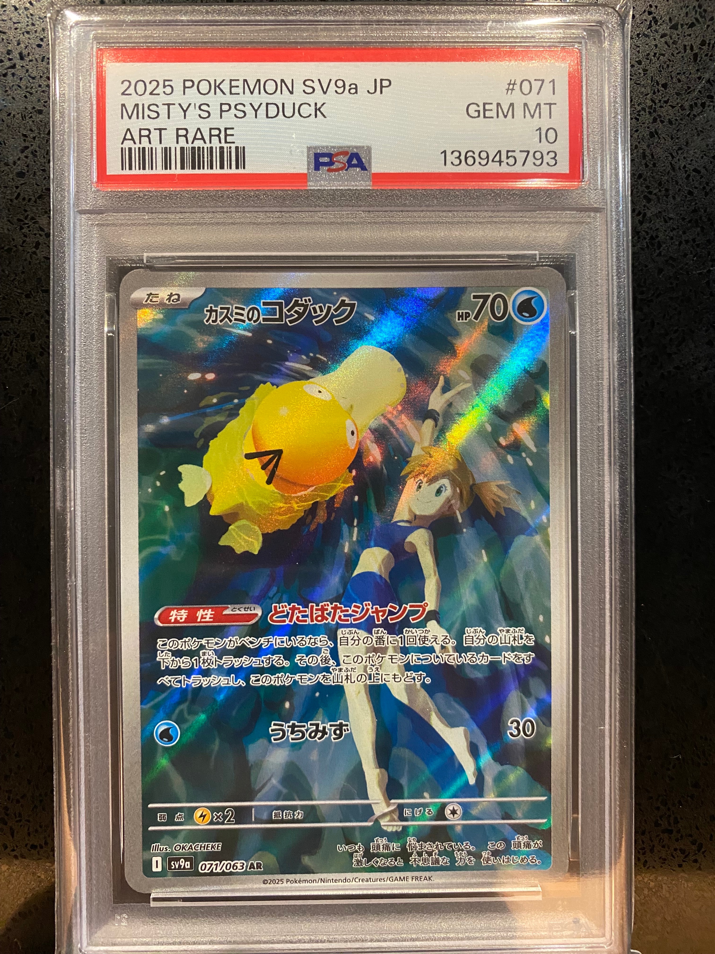 PSA10】カスミのコダック AR [SV9a 071/063](強化拡張パック「熱風の