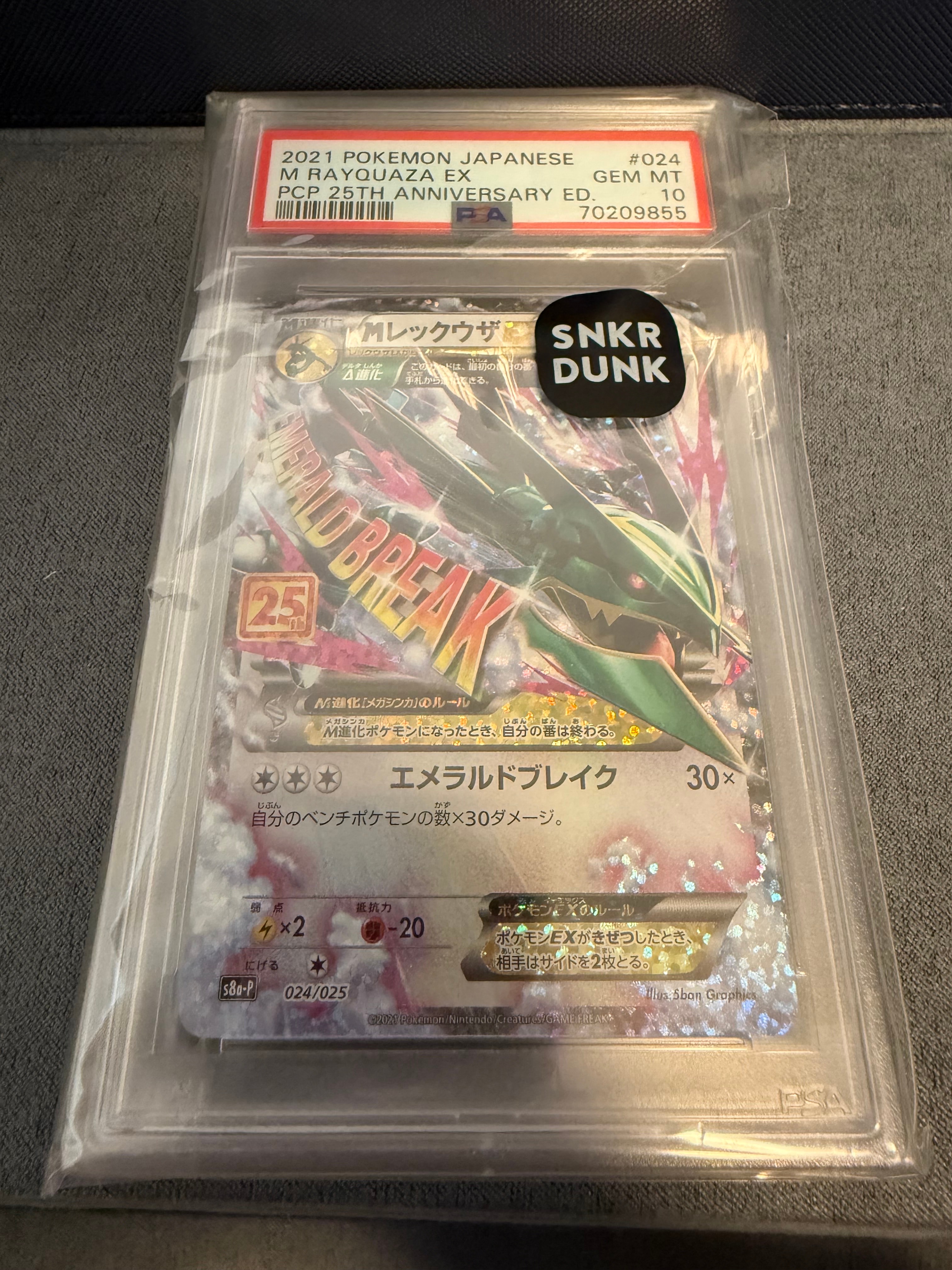 MレックウザEX: プロモ[S8a-P 024/025](プロモカードパック 25th ANNIVERSARY edition)