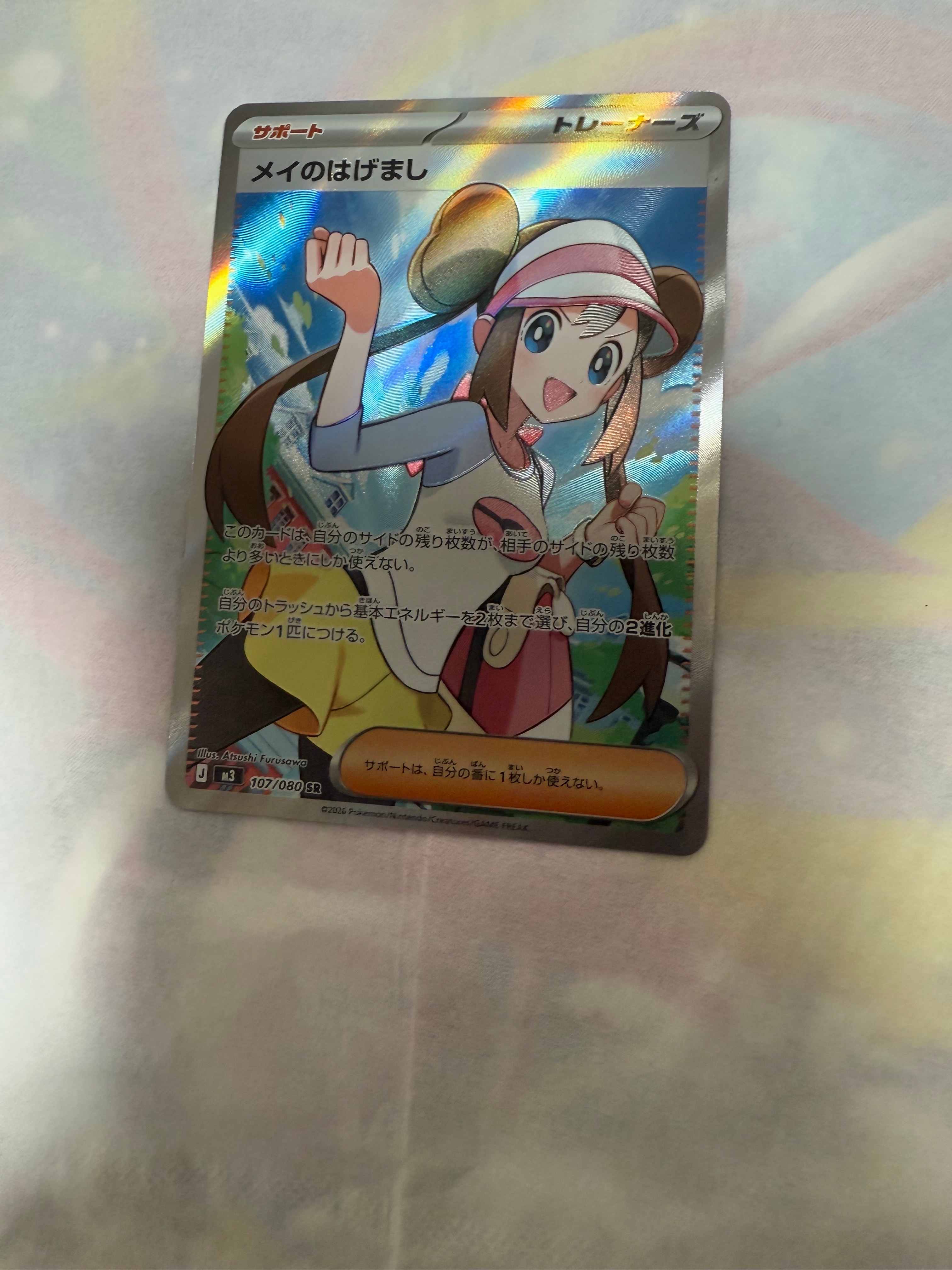 メイのはげまし SR [M3 107/080](拡張パック「ムニキスゼロ」)