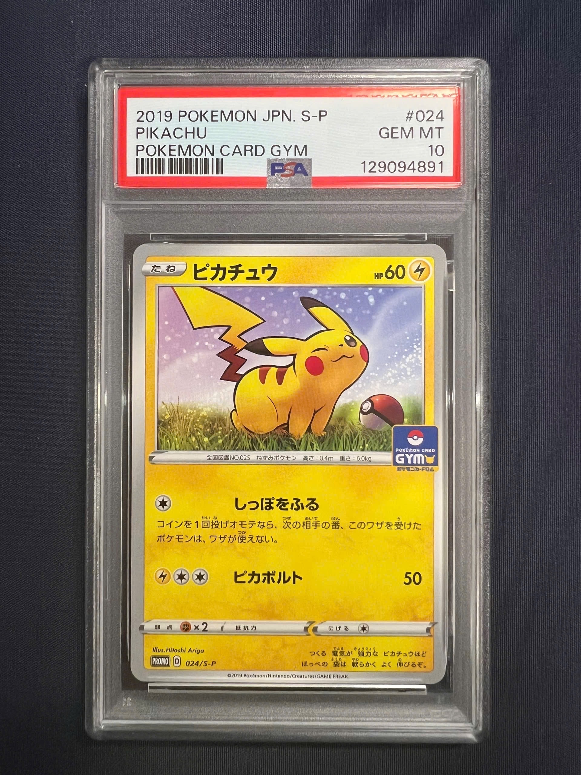 ピカチュウ: プロモ P [S-P 024](ポケモンカードゲーム ソード&シールド 「プロモカードパック 第1弾」)