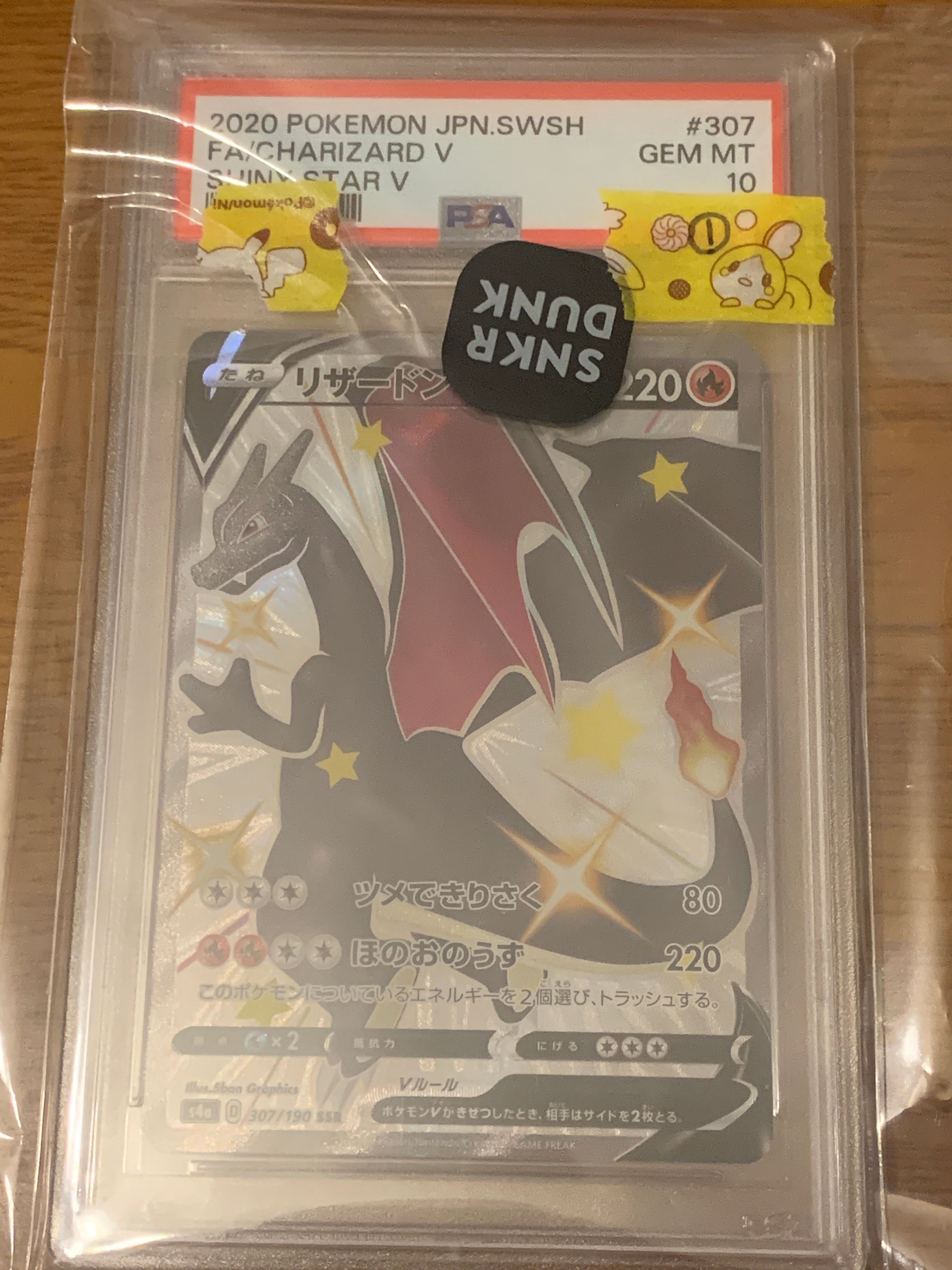 リザードンV SSR[S4a 307/190](ハイクラスパック「シャイニースターV」)