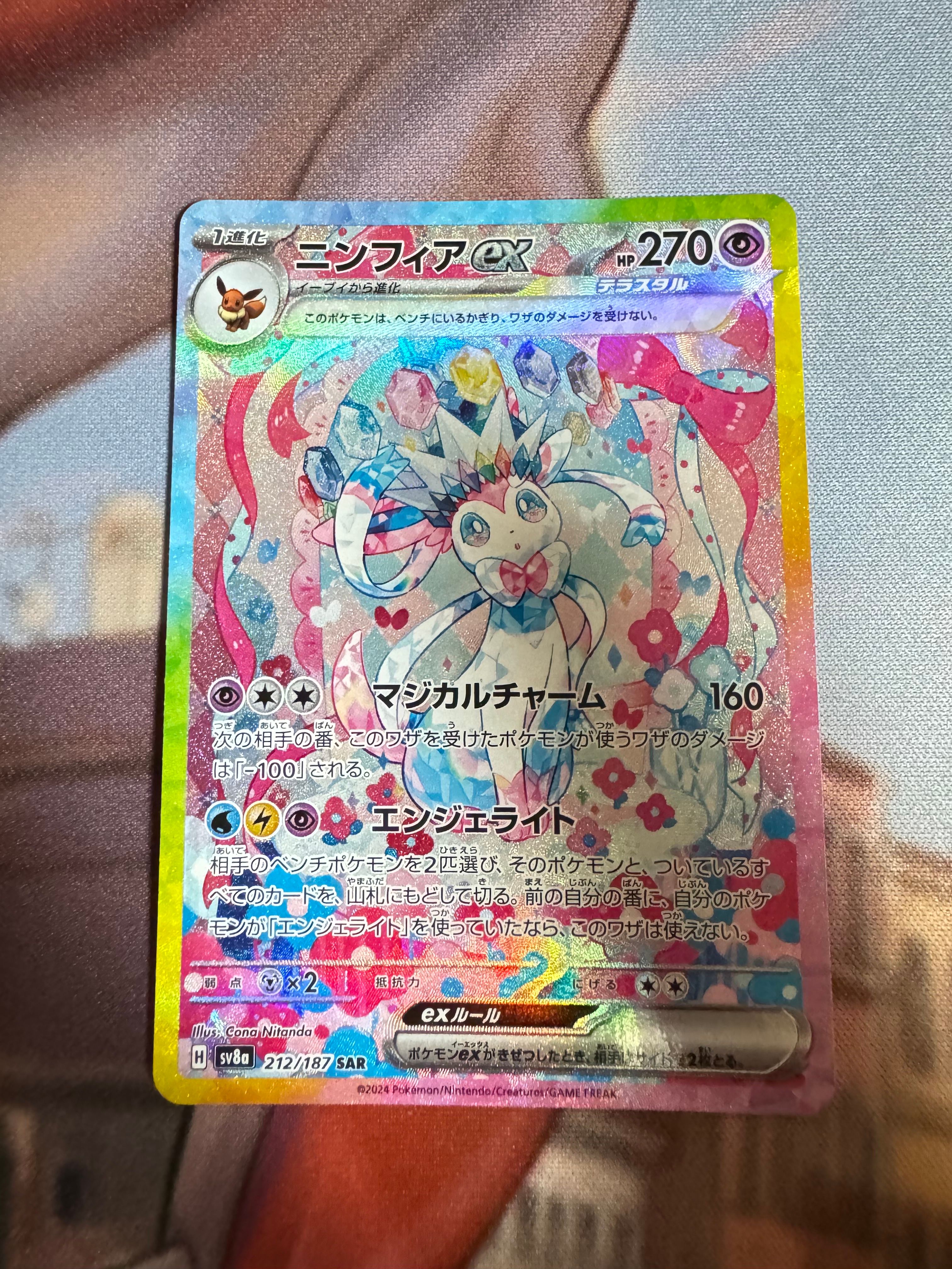 ニンフィアex SAR [SV8a 212/187](ハイクラスパック「テラスタルフェスex」)