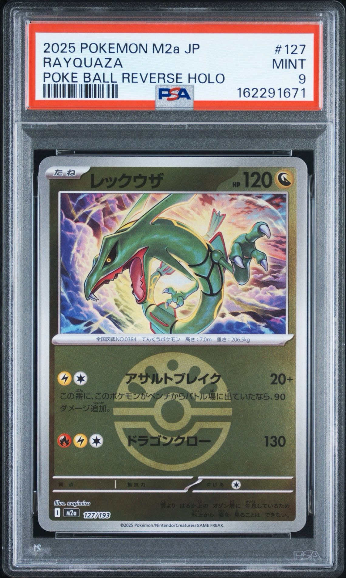 PSA10】レックウザ :モンスターボール/オシャボミラー [M2a 127/193