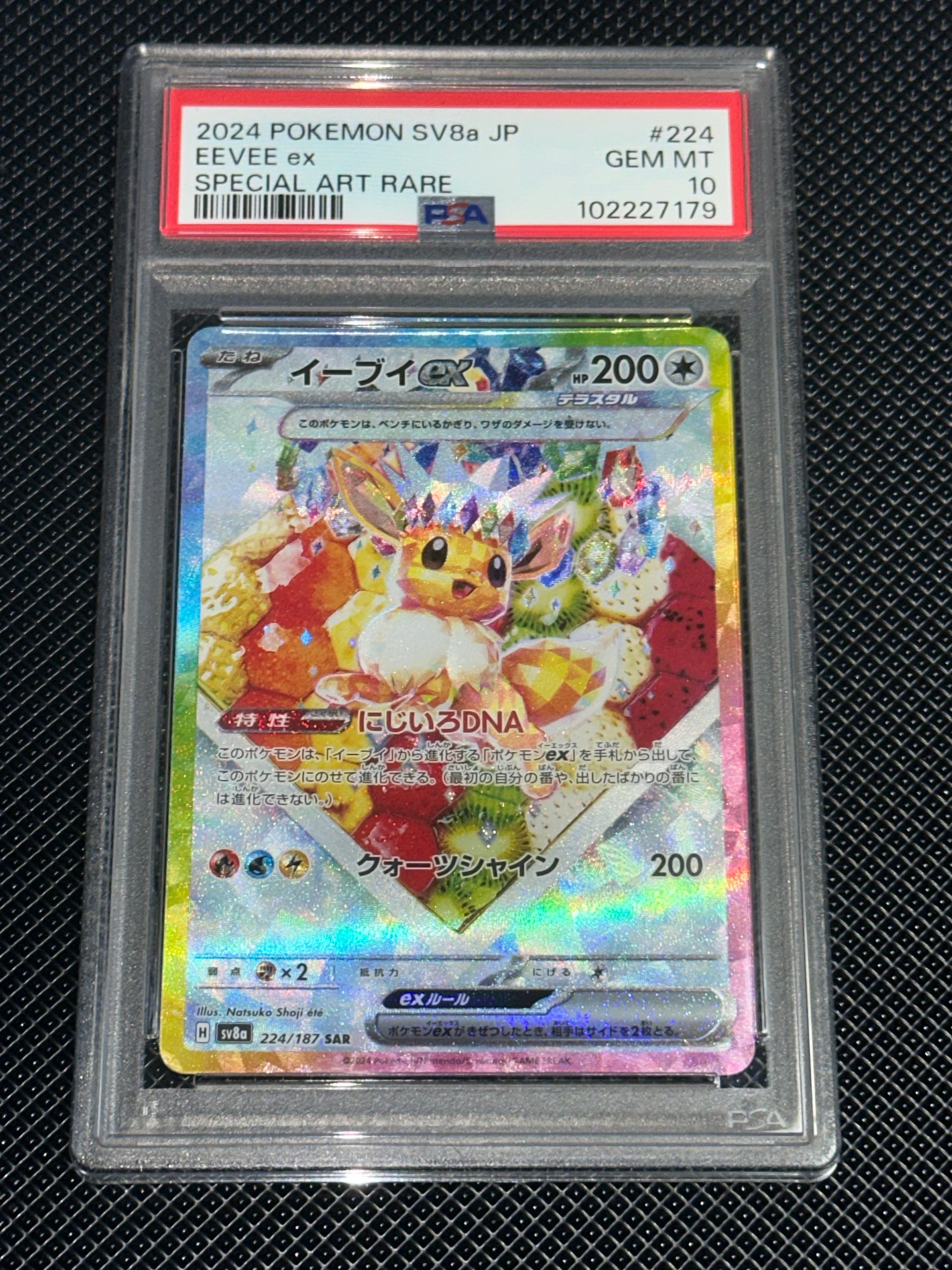 イーブイex SAR [SV8a 224/187](ハイクラスパック「テラスタルフェスex」)