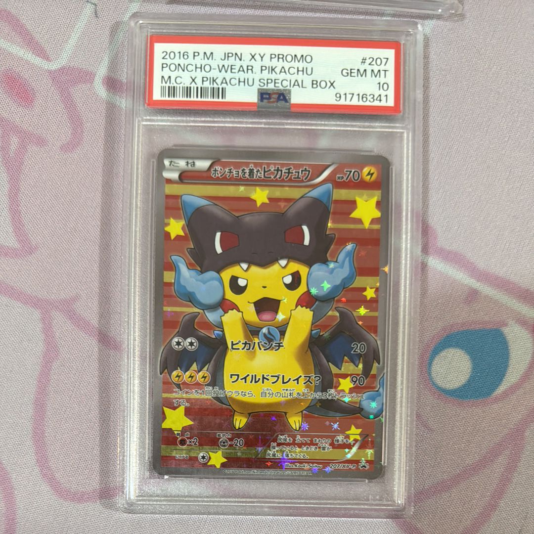 ポンチョを着たピカチュウ: プロモ[XY-P 207/XY-P](BREAK スペシャルBOX「メガリザードンXのポンチョを着たピカチュウ」)