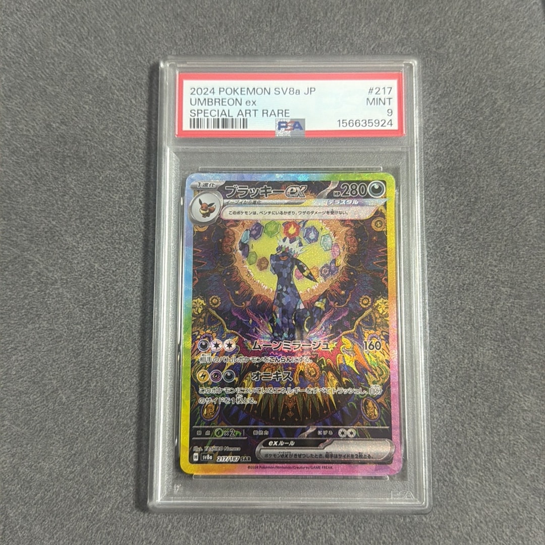 ブラッキーex SAR [SV8a 217/187](ハイクラスパック「テラスタルフェス
