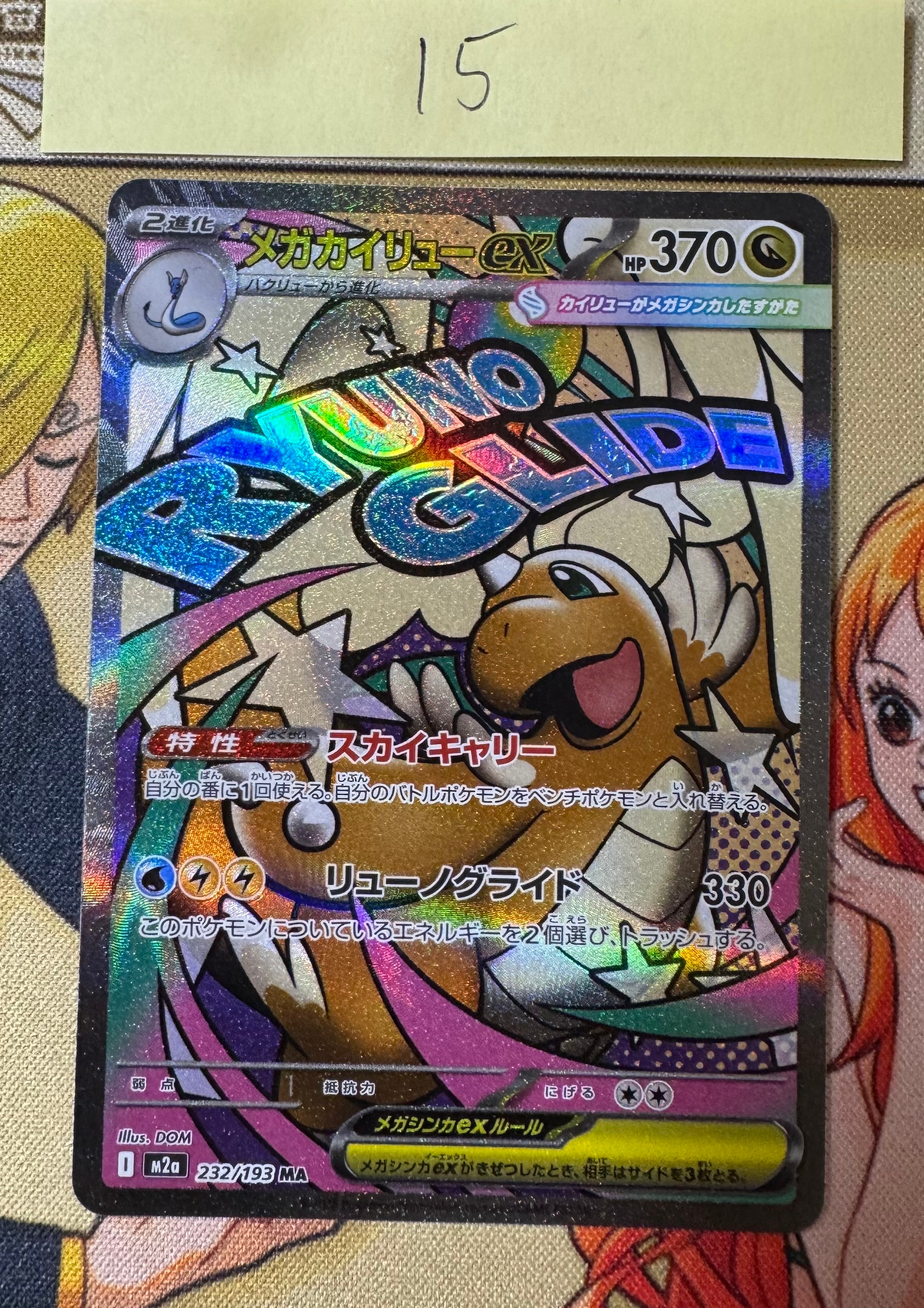 メガカイリューex MA [M2a 232/193](ハイクラスパック「MEGAドリームex」)