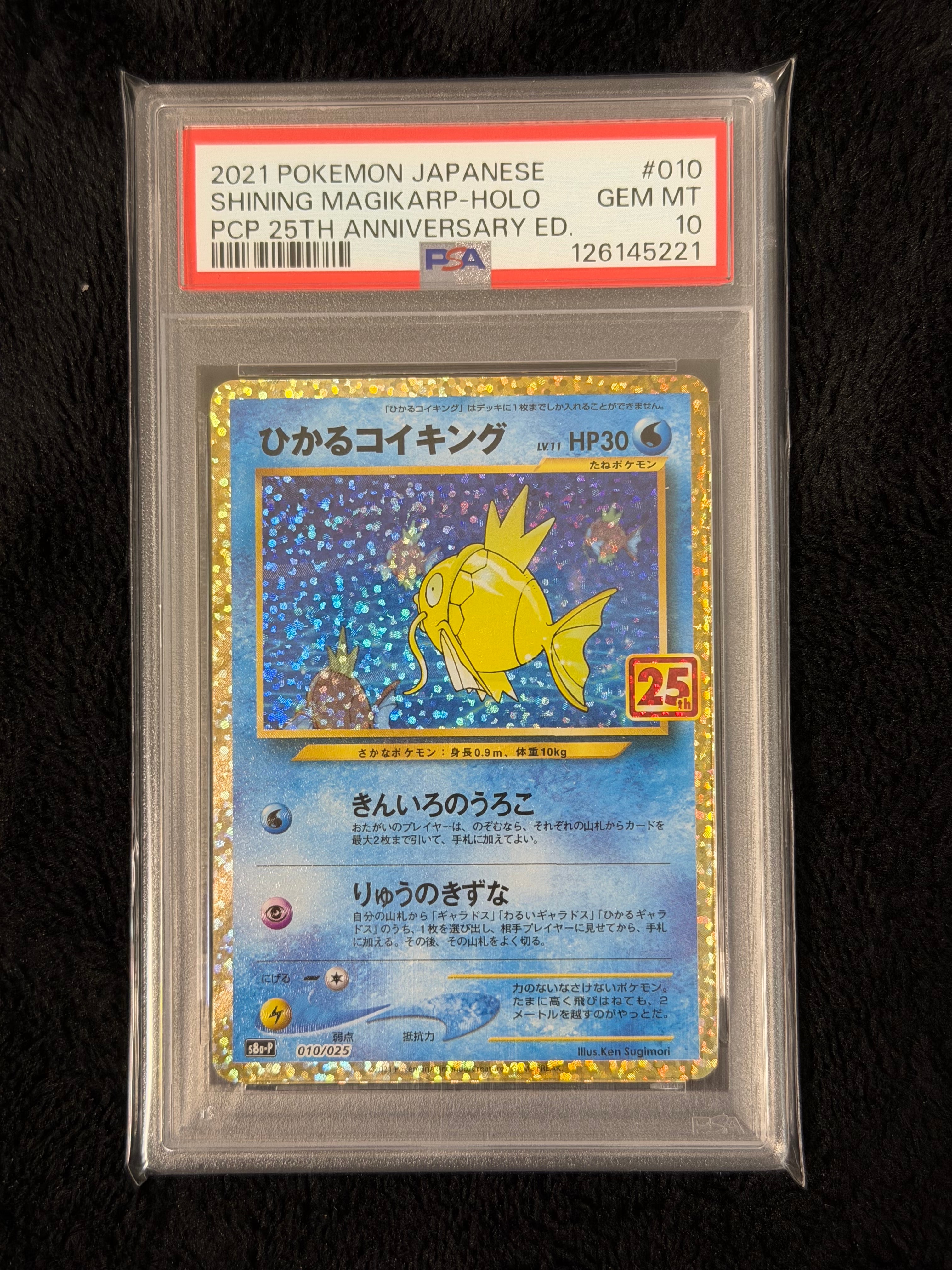 ひかるコイキング: プロモ[S8a-P 010/025](プロモカードパック 25th ANNIVERSARY edition)