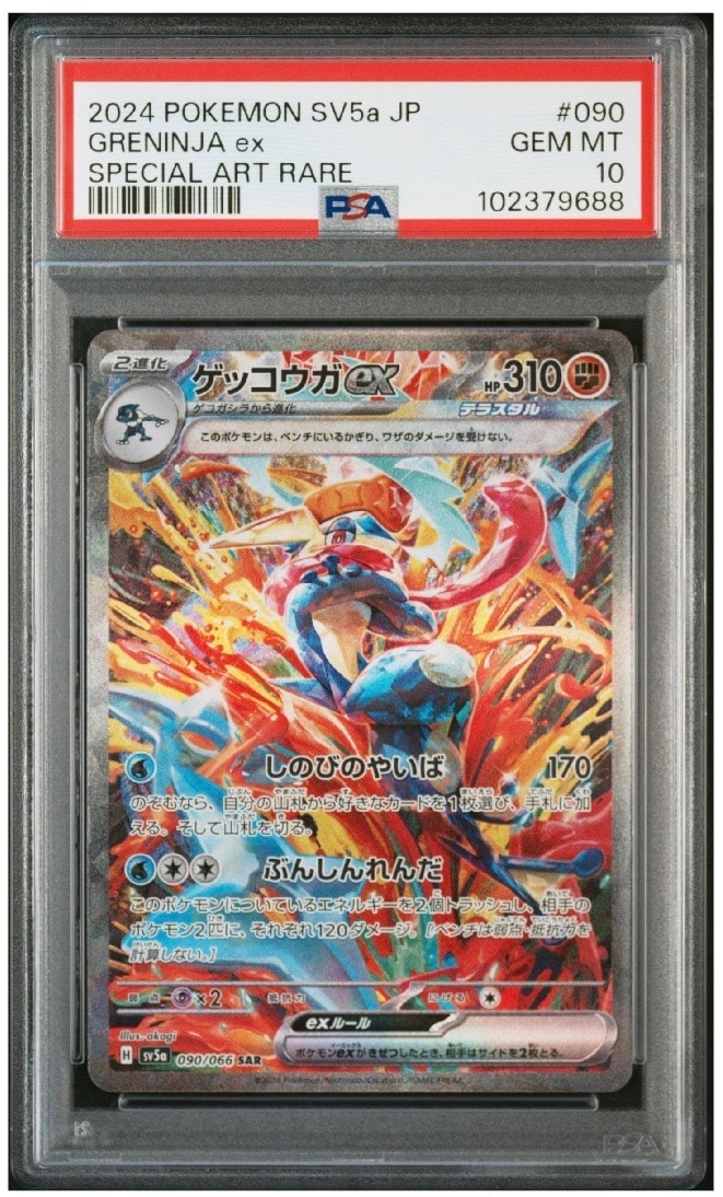 ゲッコウガex SAR [SV5a 090/066](強化拡張パック「クリムゾンヘイズ」)