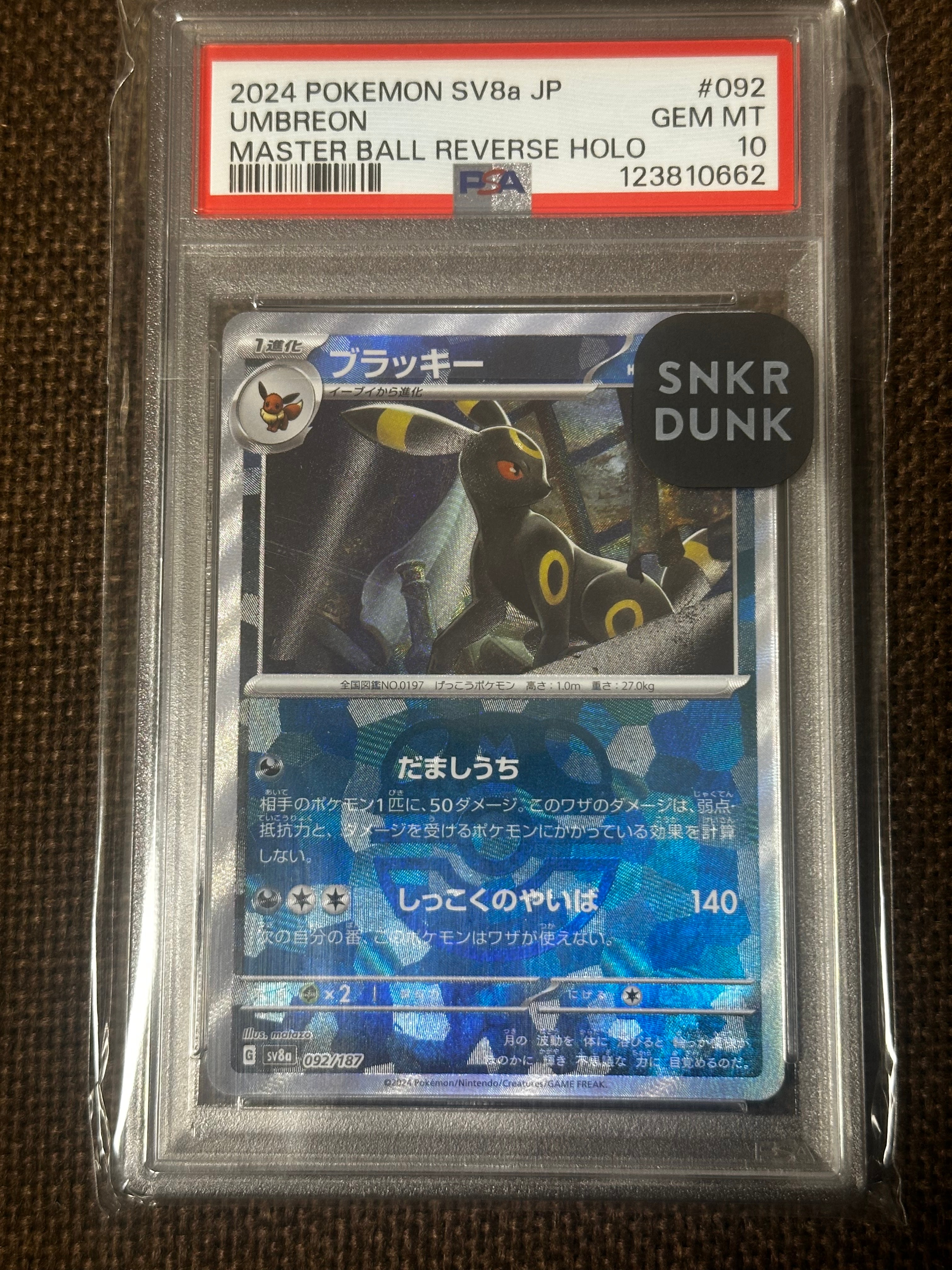 ブラッキー :マスターボールミラー [SV8a 092/187](ハイクラスパック「テラスタルフェスex」)
