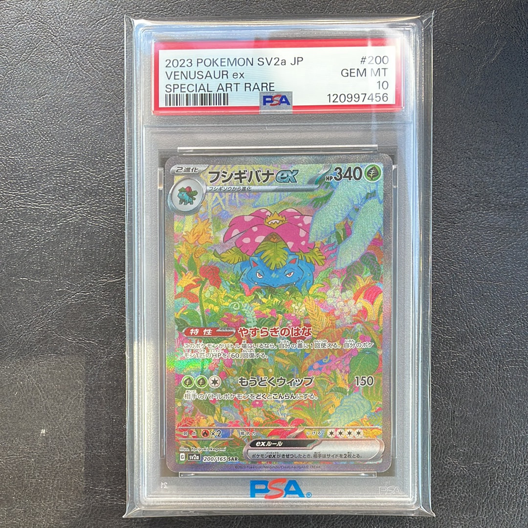 フシギバナex SAR[SV2a 200/165](強化拡張パック「ポケモンカード151」)