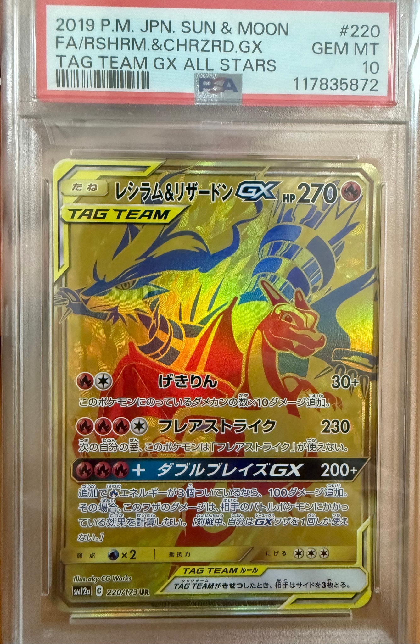 レシラム&リザードンGX UR[SM12a 220/173](ハイクラスパック「TAG TEAM