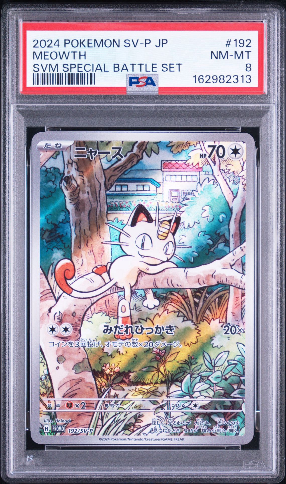 ニャース P [SV-P 192](スタートデッキ Generations「スペシャルバトル