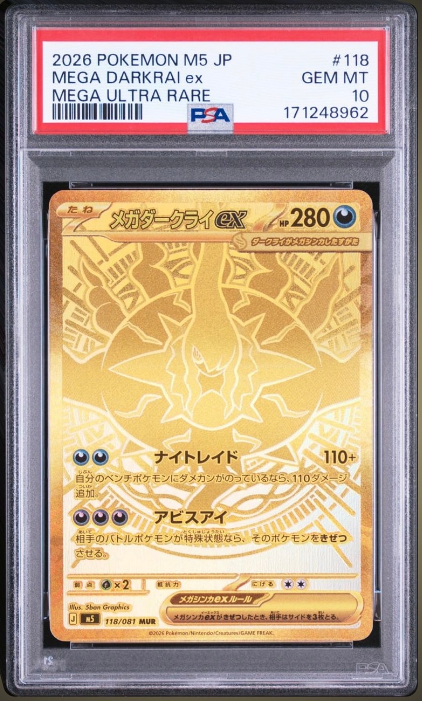 ポケモンカード メガダークライex MUR ❗️[特価]❗️ メガダークライex MUR [M5 118/081](拡張パック「アビスアイ」)通販