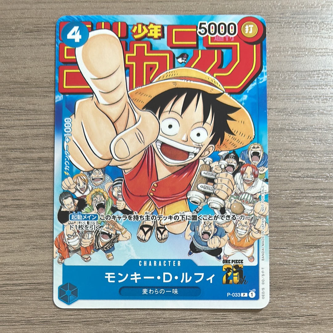 モンキー・D・ルフィ [P-033]  (週刊少年ジャンプ2023年1月7日号 付録)