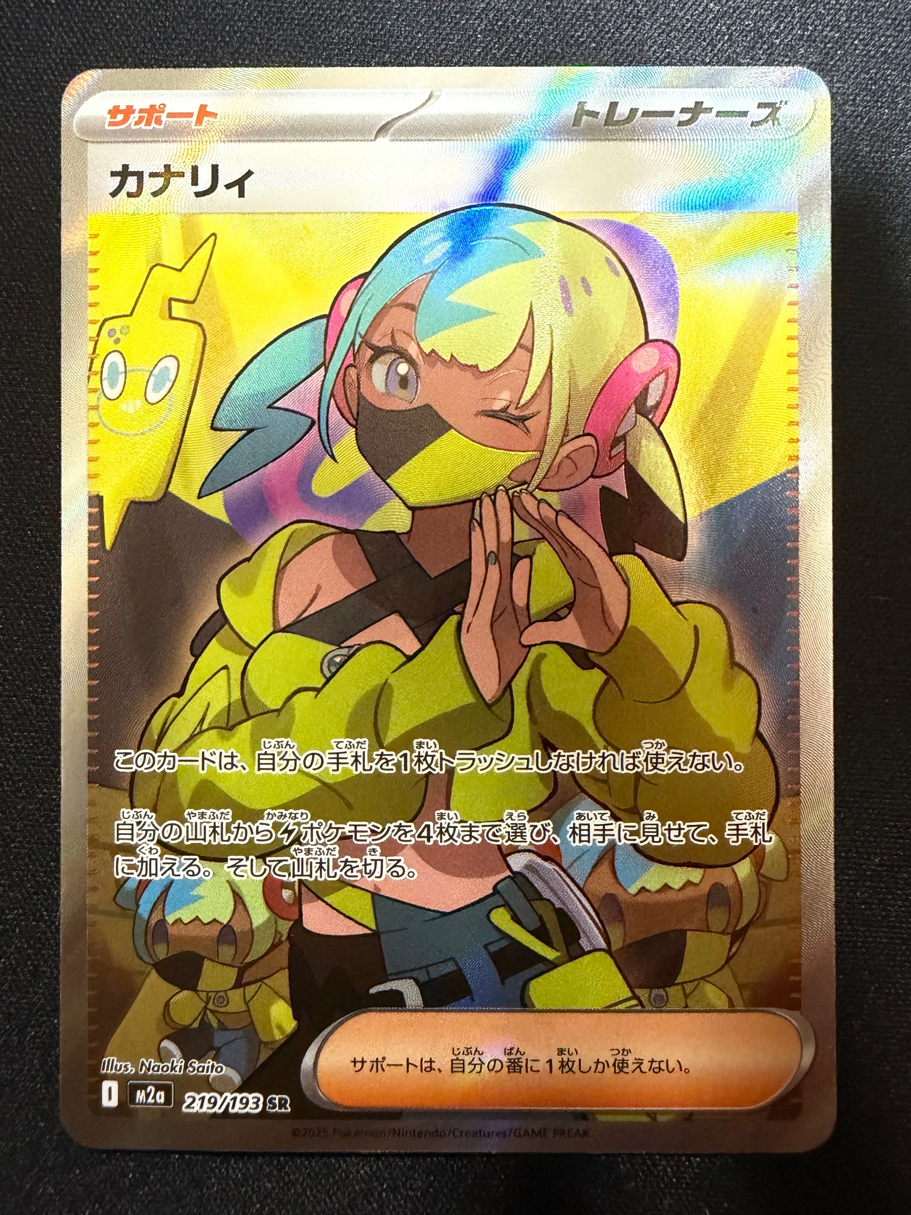 カナリィ SR [M2a 219/193](ハイクラスパック「MEGAドリームex」)の