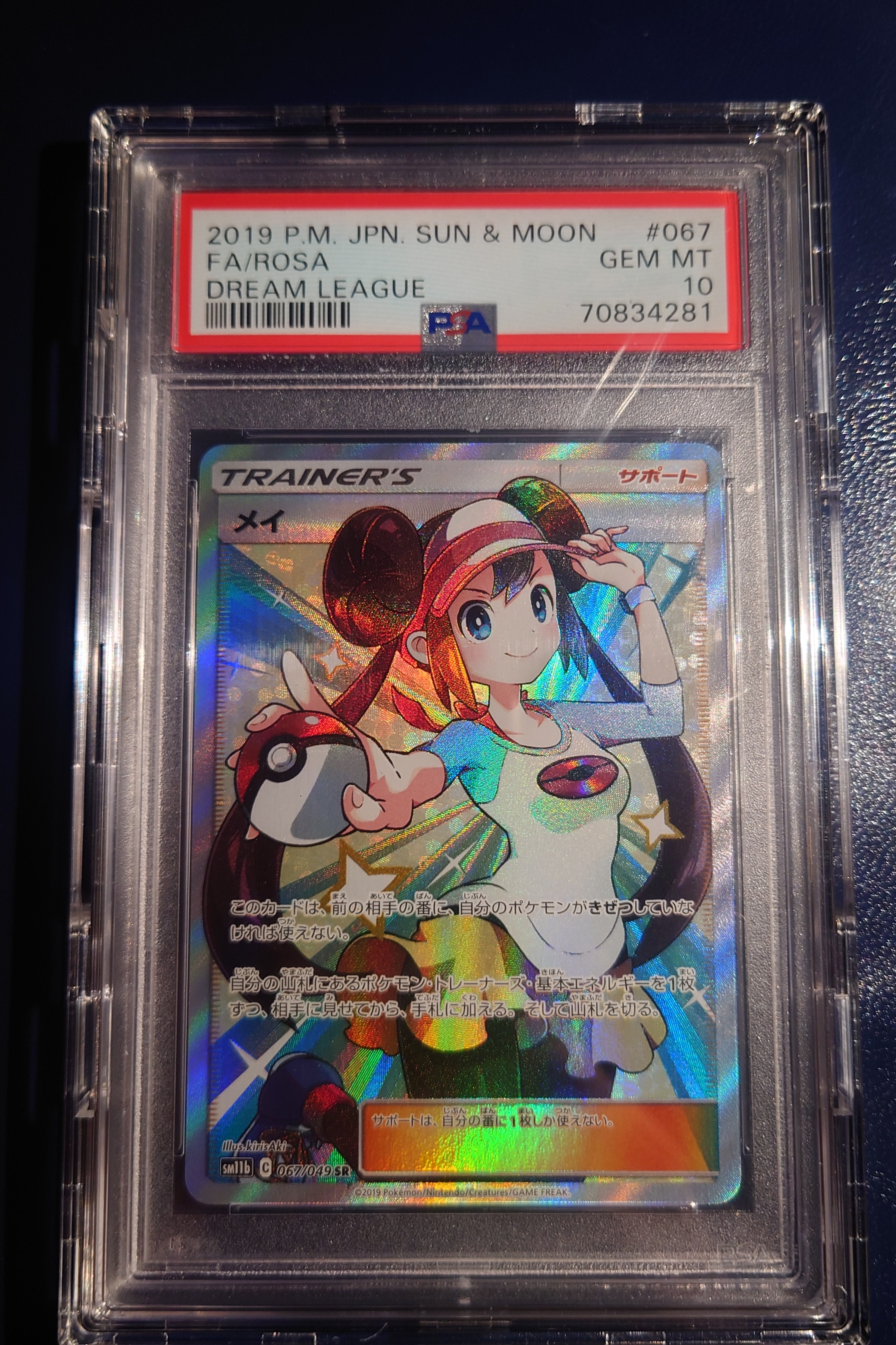PSA10】メイ SR[SM11b 067/049](強化拡張パック「ドリームリーグ」) 1