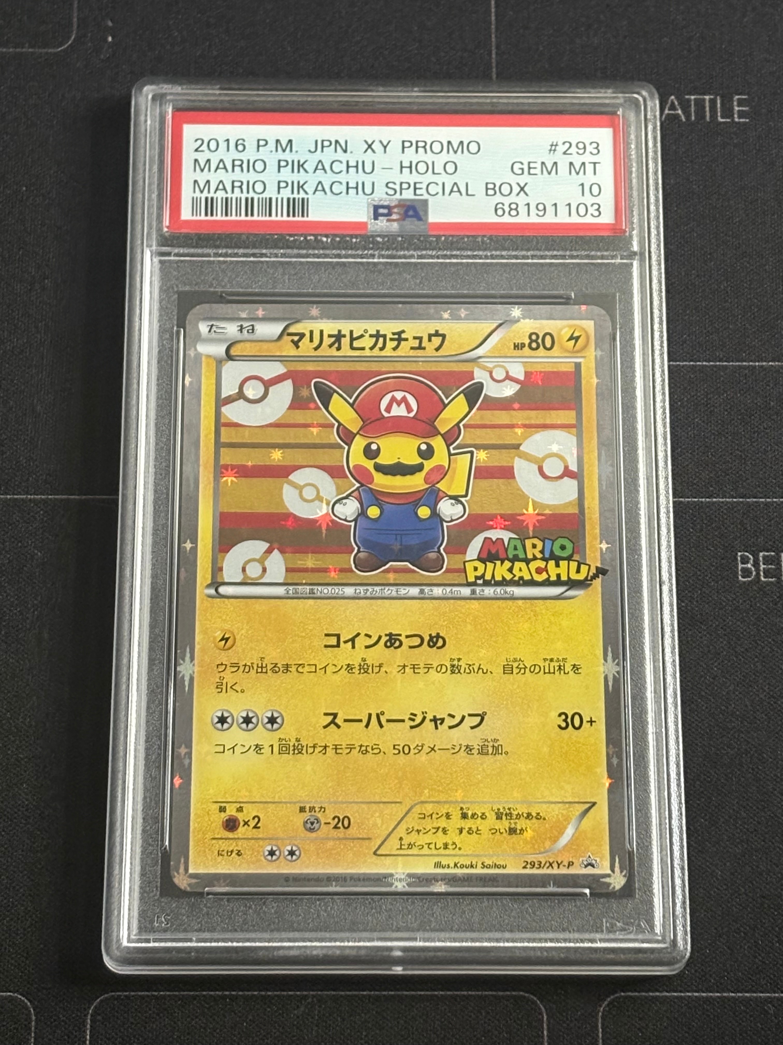 マリオピカチュウ: プロモ[XY-P 293/XY-P](プロモーションカード「XY-P」)