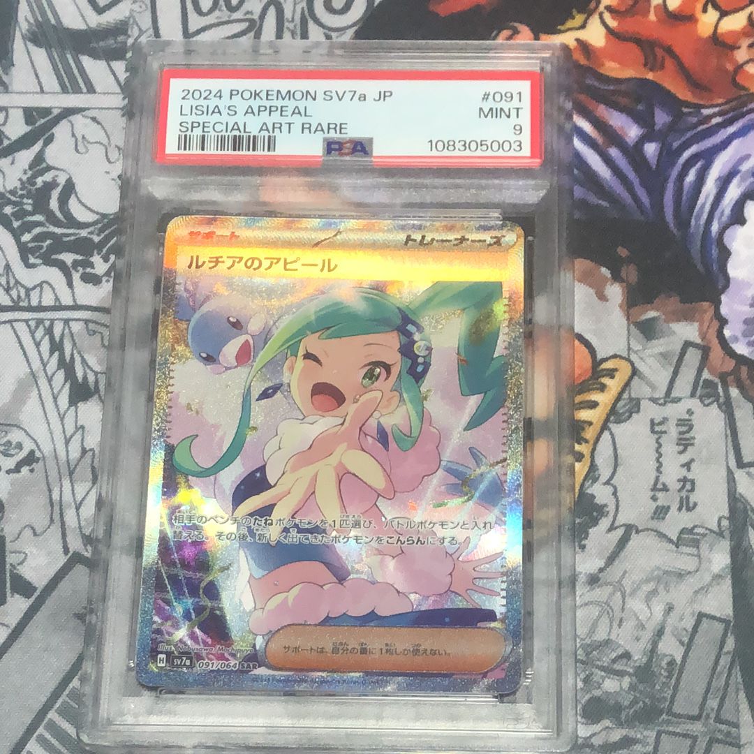 ルチアのアピール SAR [SV7a 091/064](強化拡張パック「楽園ドラゴーナ」)