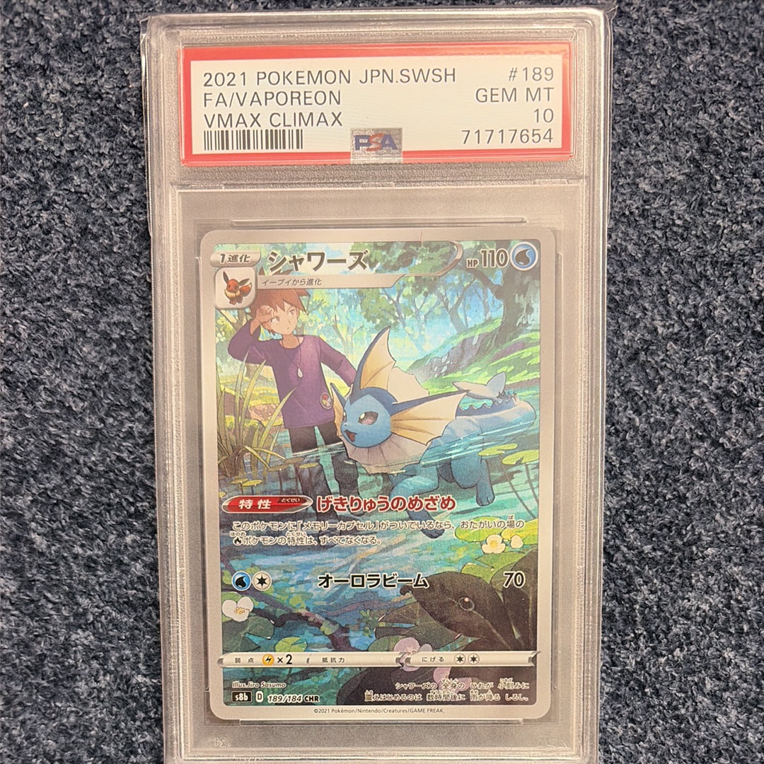 シャワーズ CHR[s8b 189/184](ハイクラスパック「VMAXクライマックス」)