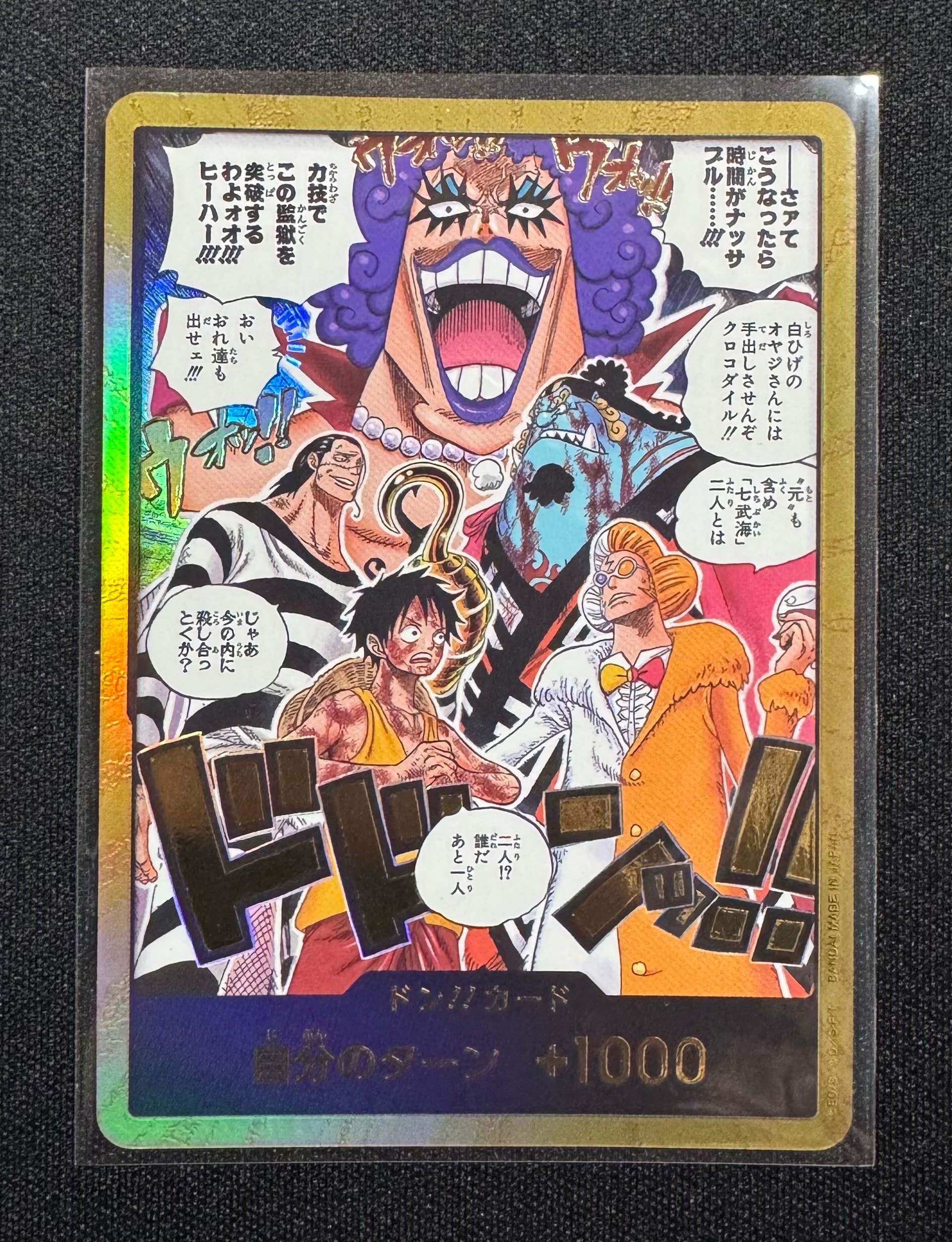 ドン!!カード :金ドン(ブースターパック「決戦の刻」)