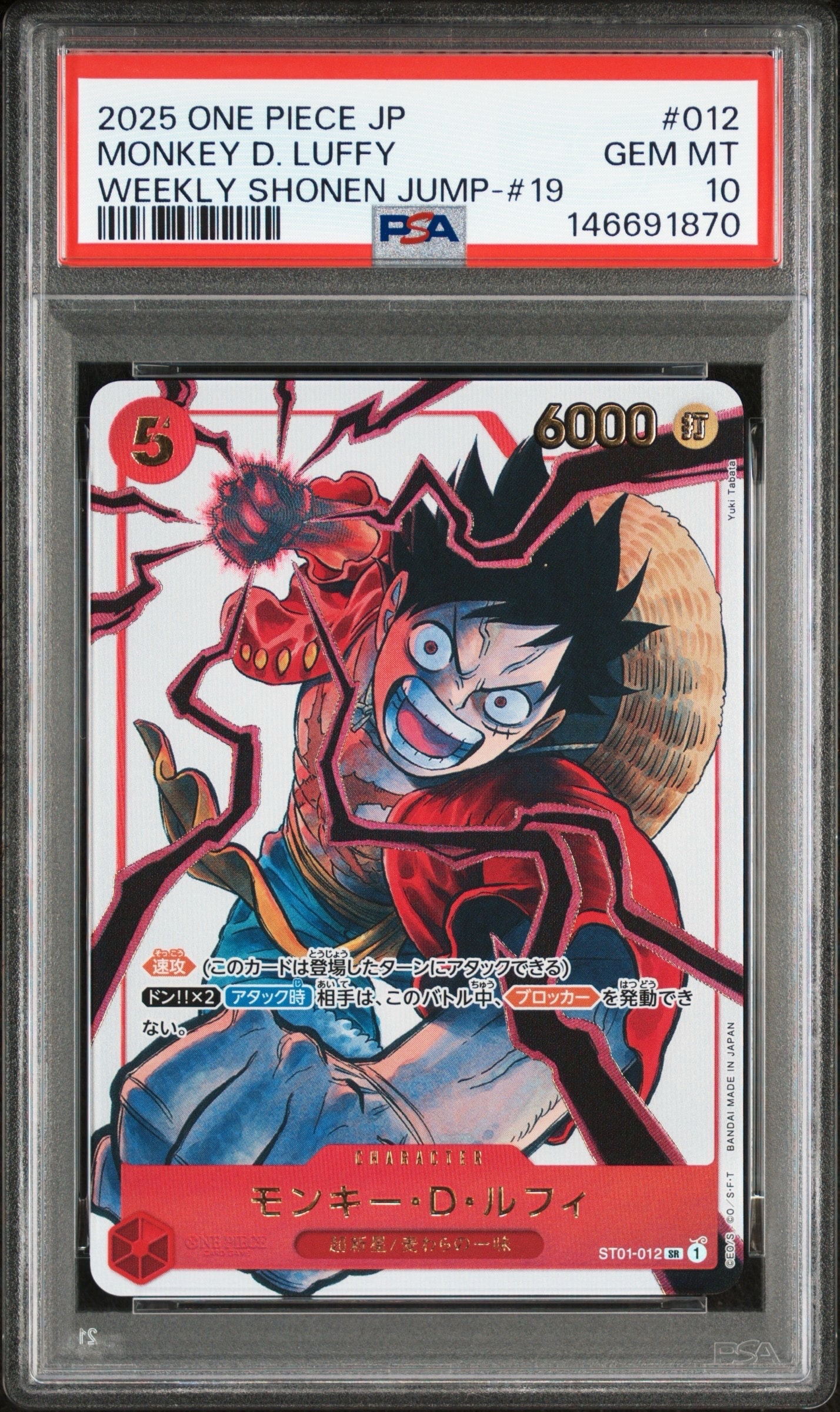 世界53枚PSA10 モンキー・D・ルフィ ジャンプ 19号 応募者全員サービス ONE PIECE CARD GAME/☆Promotional Cards]モンキー・D・ルフィ(週刊