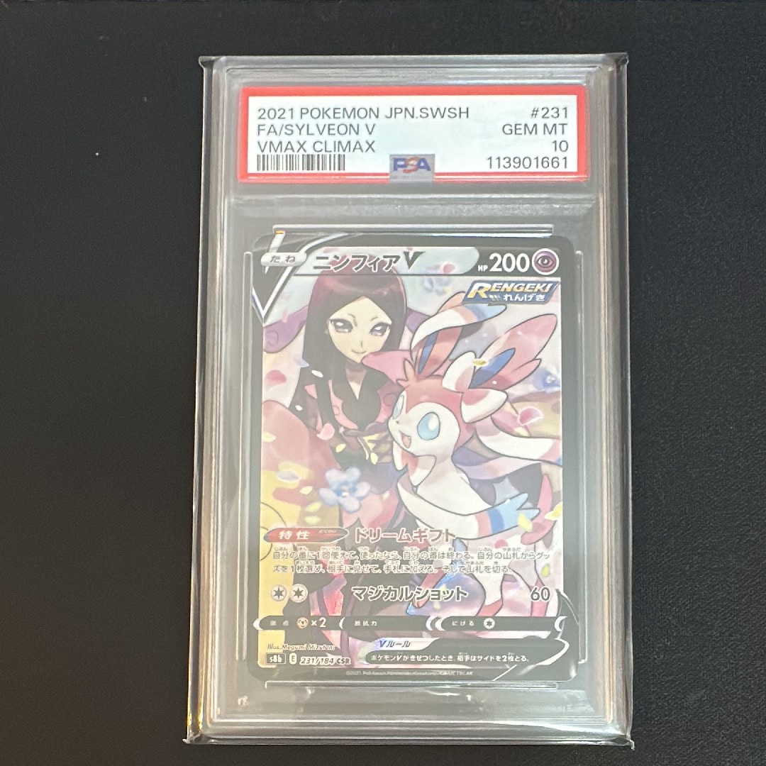 ニンフィアV CSR[S8b 231/184](ハイクラスパック「VMAXクライマックス」)