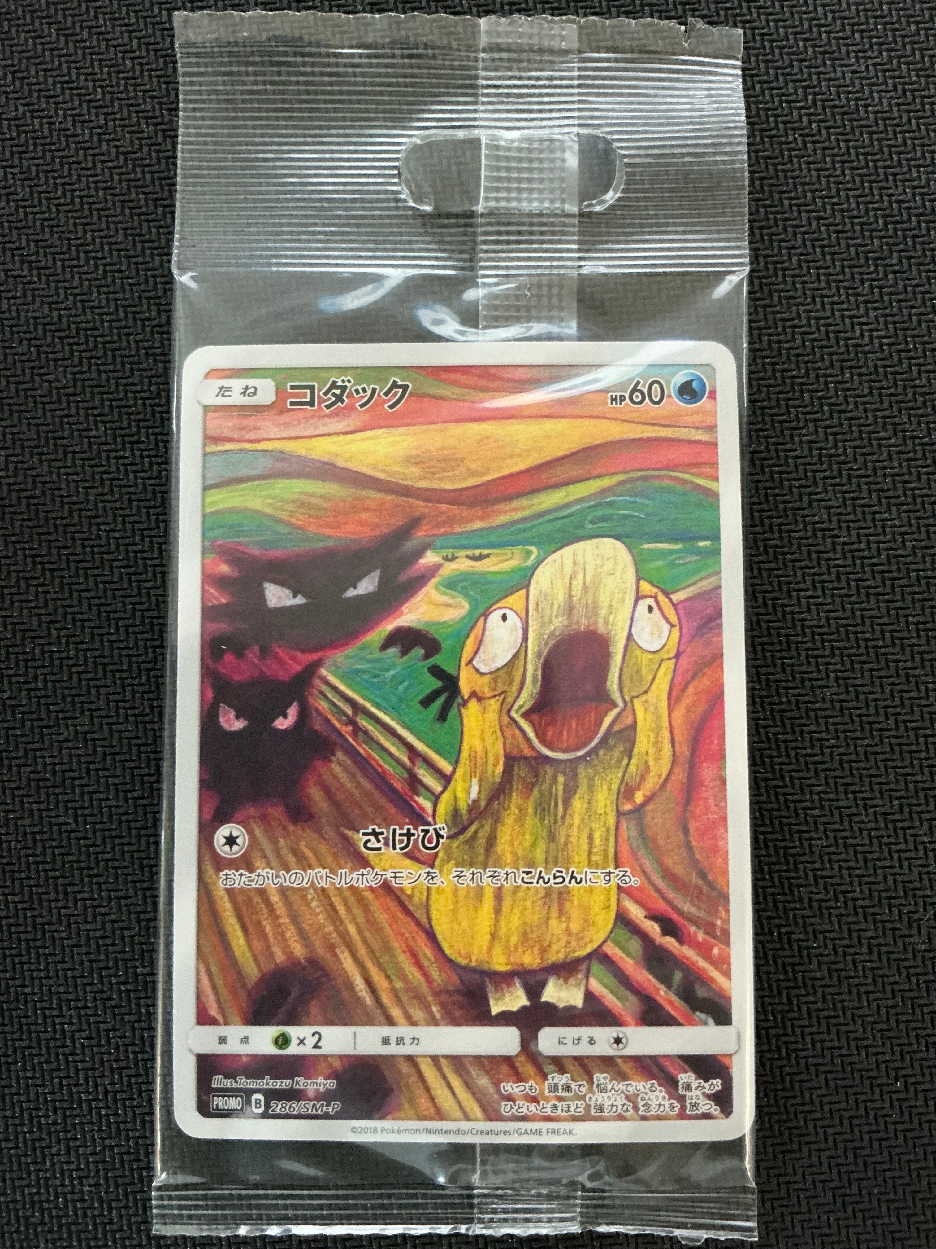 コダック ムンク展: プロモ[286 SM-P](プロモーションカード「SM-P