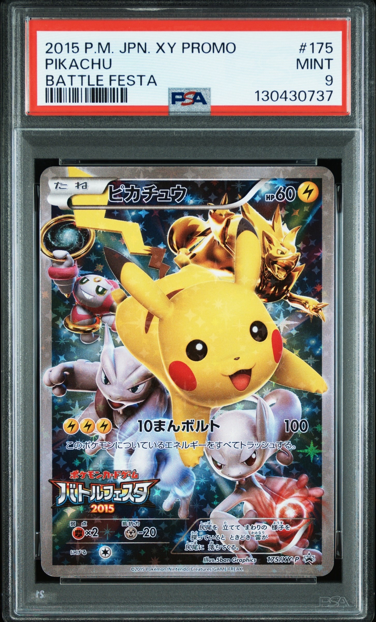 ピカチュウ: バトルフェスタ2015プロモ[XY-P 175/XY-P](プロモーションカード「XY-P」)