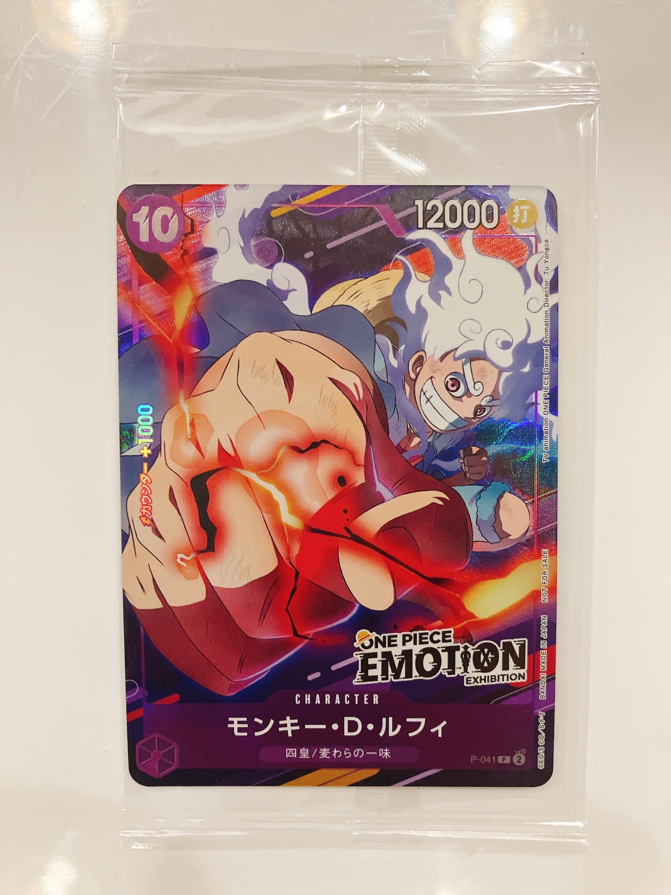 モンキー・D・ルフィ P [P-041](プロモーションカード「ONE PIECE EMOTION」)
