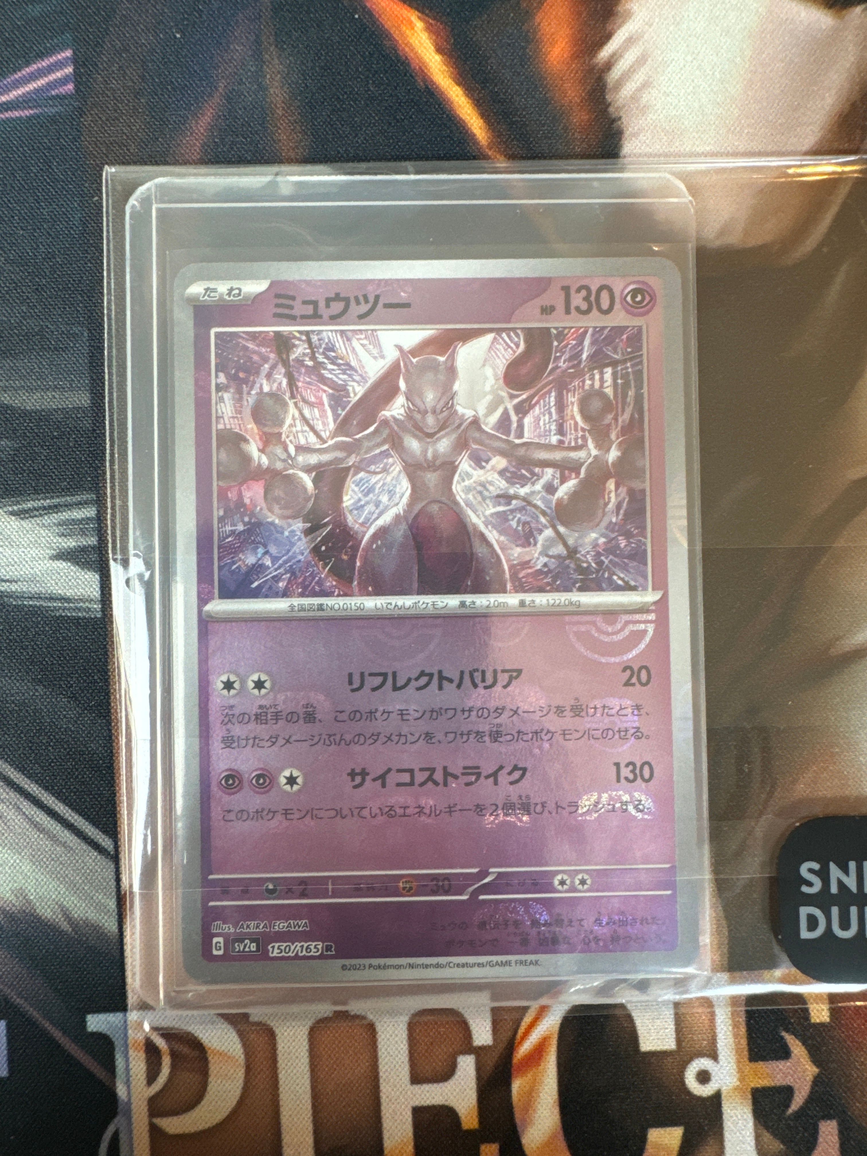ミュウツー R: マスターボールミラー[SV2a 150/165](強化拡張パック「ポケモンカード151」)