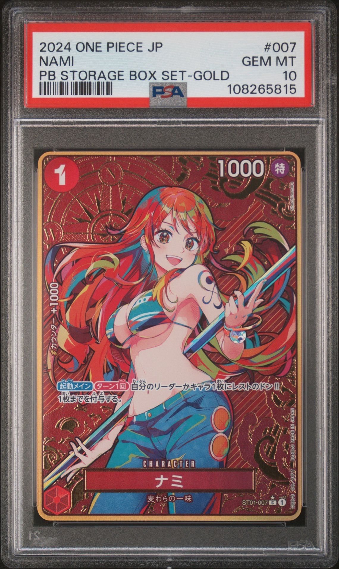 ナミ C-P [ST01-007](プレミアムブースター「ONE PIECE CARD THE BEST ストレージボックスセット」)