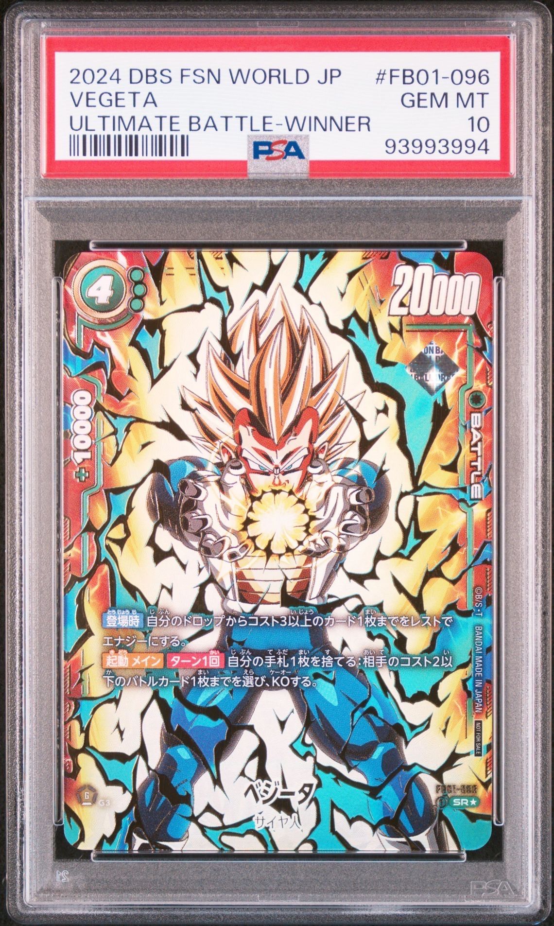 PSA10 ベジータ FB01-096 パラレル アルバト アルティメットバトル レビュー高評価商品 FB01-096 ベジータ PSA10 パラレル