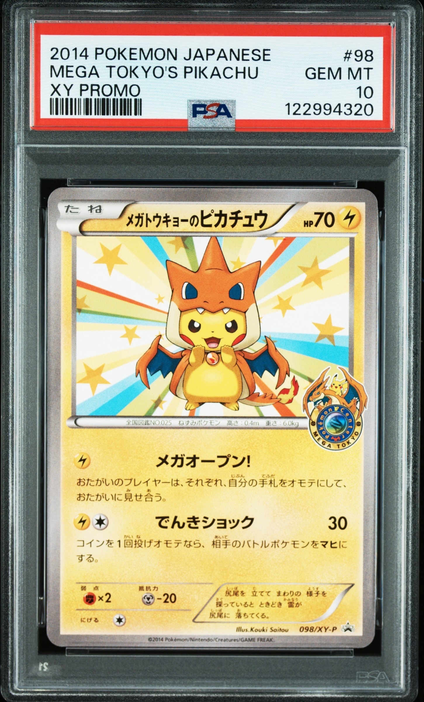 メガトウキョーのピカチュウ: プロモ[XY-P 098/XY-P](プロモーション