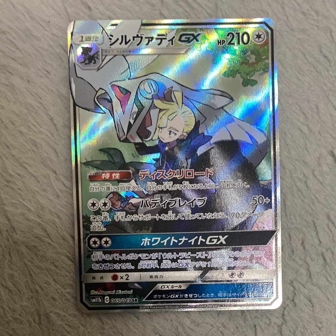 PSA10】シルヴァディGX SR :SA [SM11b 065/049](強化拡張パック