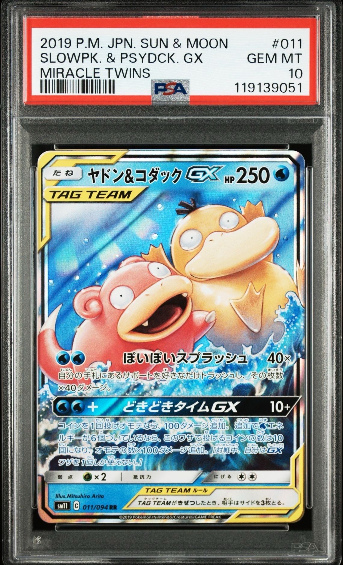 ヤドン&コダックGX RR [SM11 011/094](拡張パック「ミラクルツイン」)