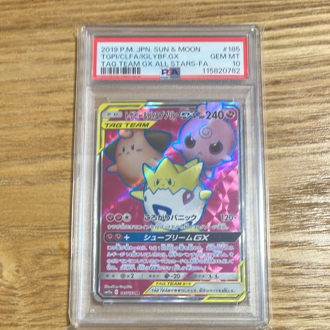 トゲピー&ピィ&ププリンGX SR[SM12a 185/173](ハイクラスパック「TAG TEAM GX タッグオールスターズ」)