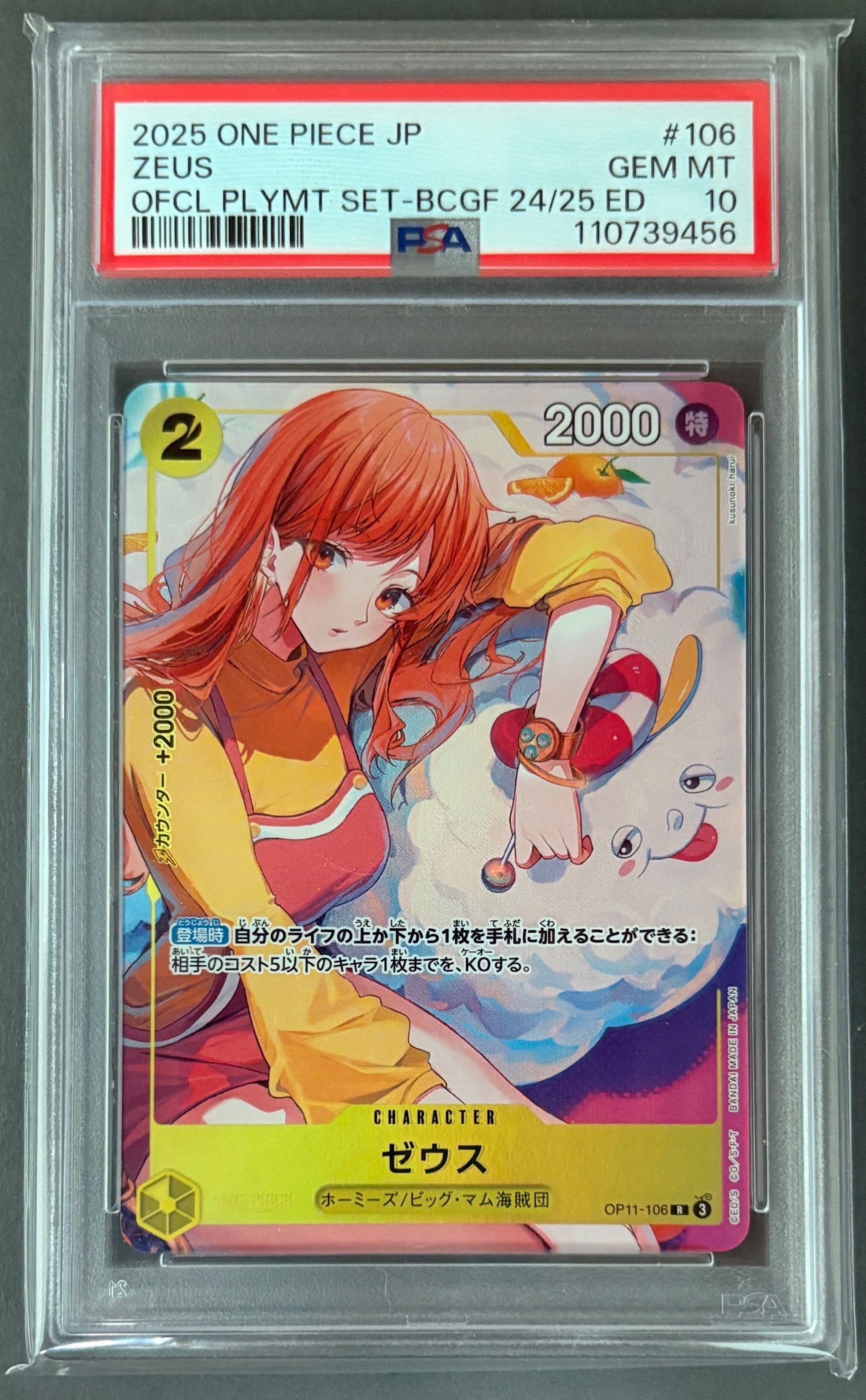 ゼウス R [OP11-106](プロモーションカード「バンダイカードゲームズ