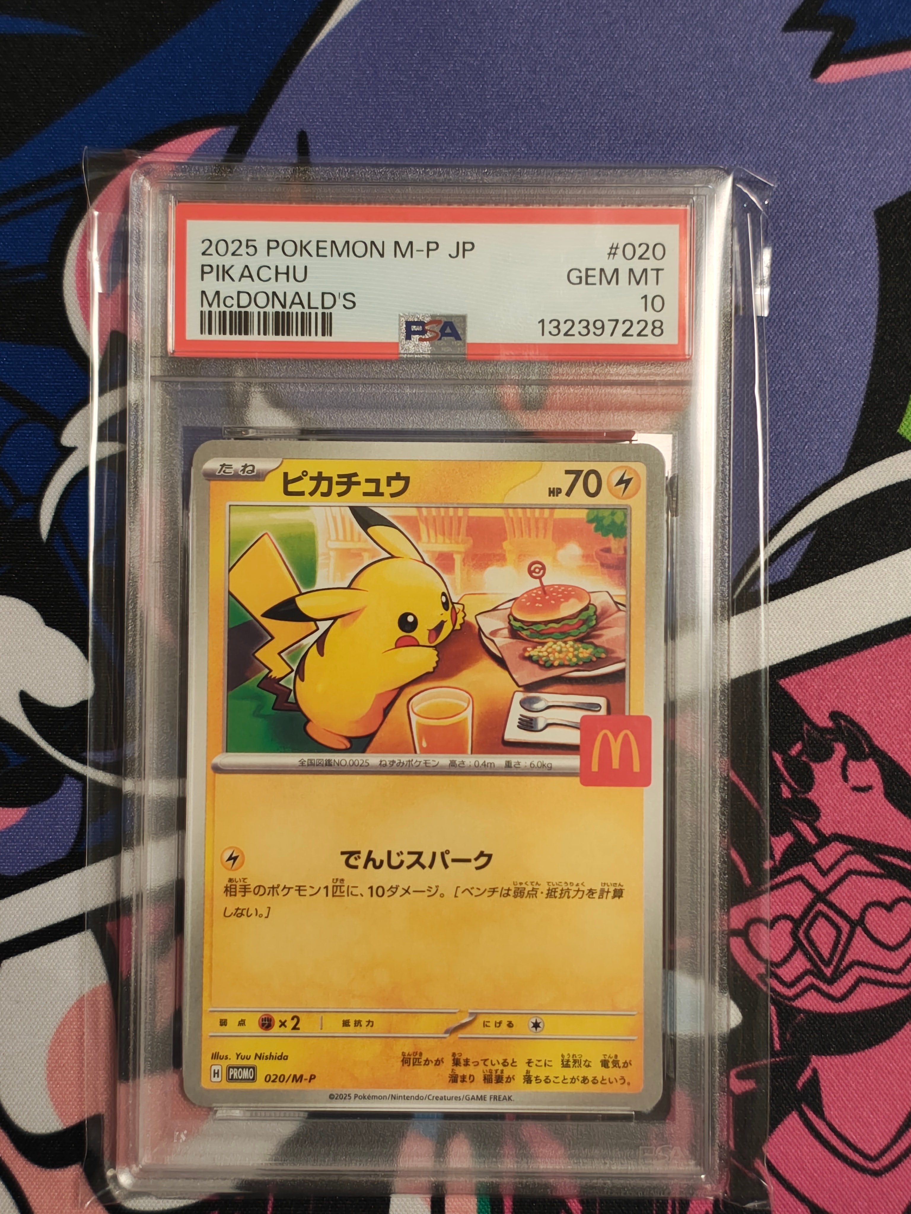 ピカチュウ P [M-P 020](プロモカードパック「マクドナルド ハッピーセット2025」)