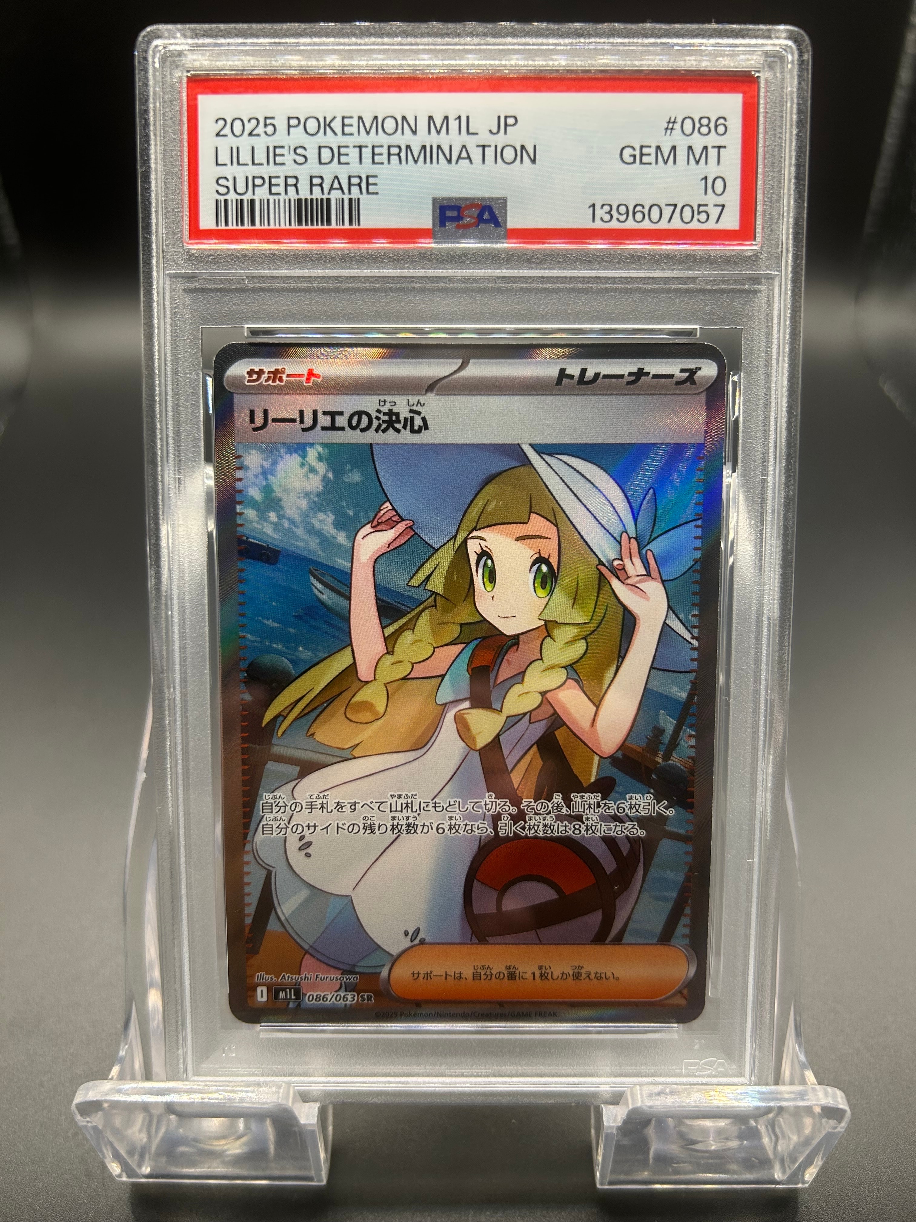 リーリエの決心 SR [M1L 086/063](拡張パック「メガブレイブ」)