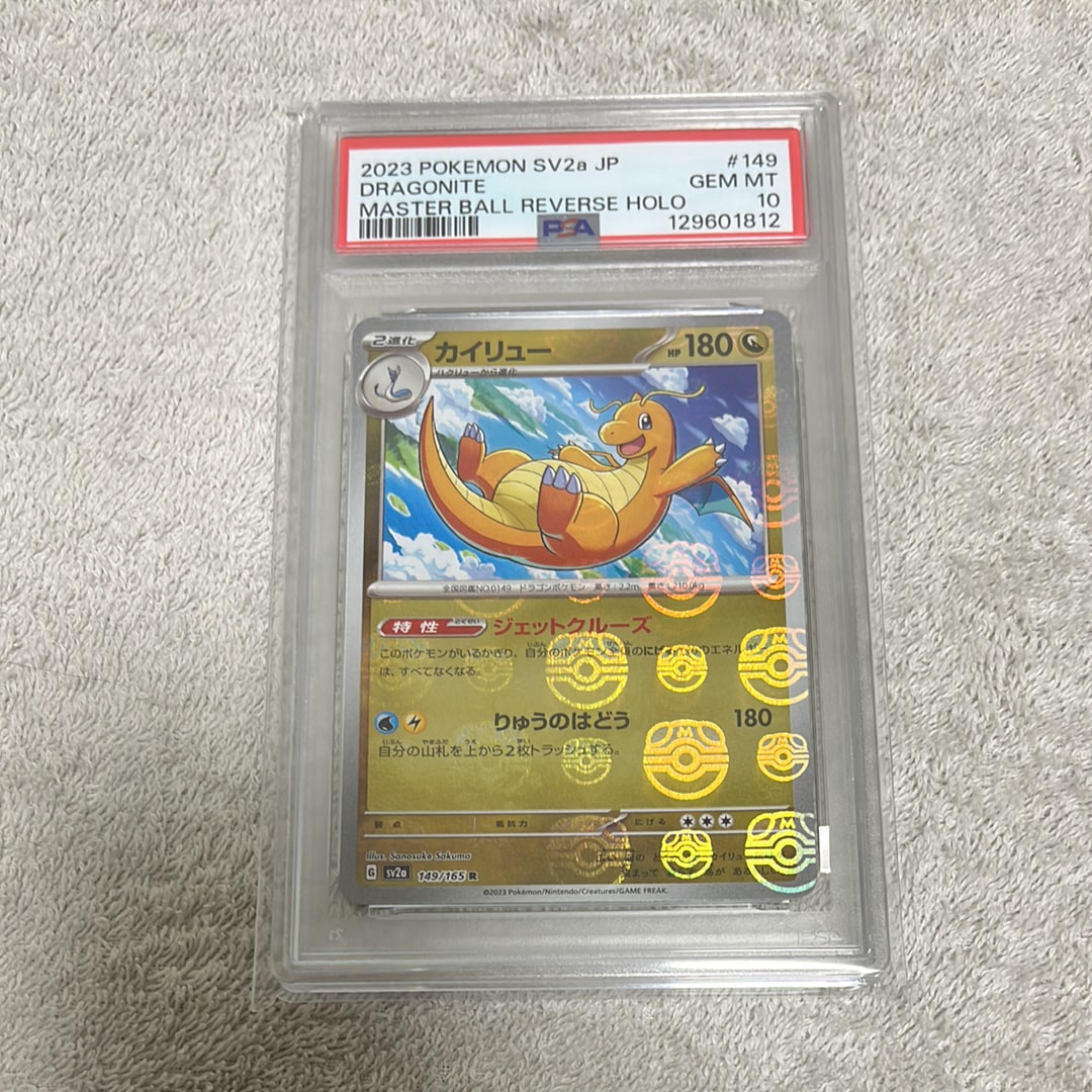 カイリュー R: マスターボールミラー[SV2a 149/165](強化拡張パック「ポケモンカード151」)