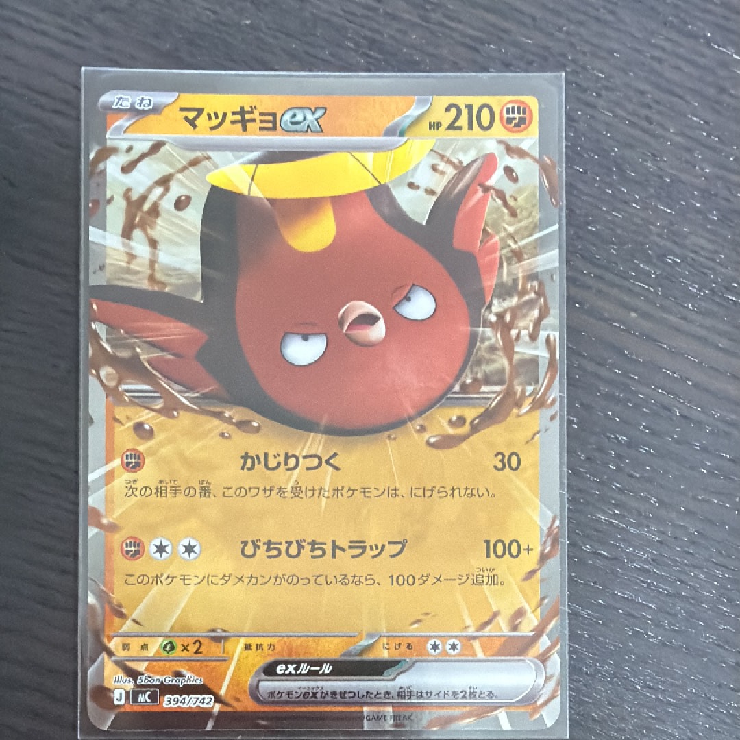 マッギョex :ミラー [MC 394/742](スタートデッキ100「バトルコレクション」)