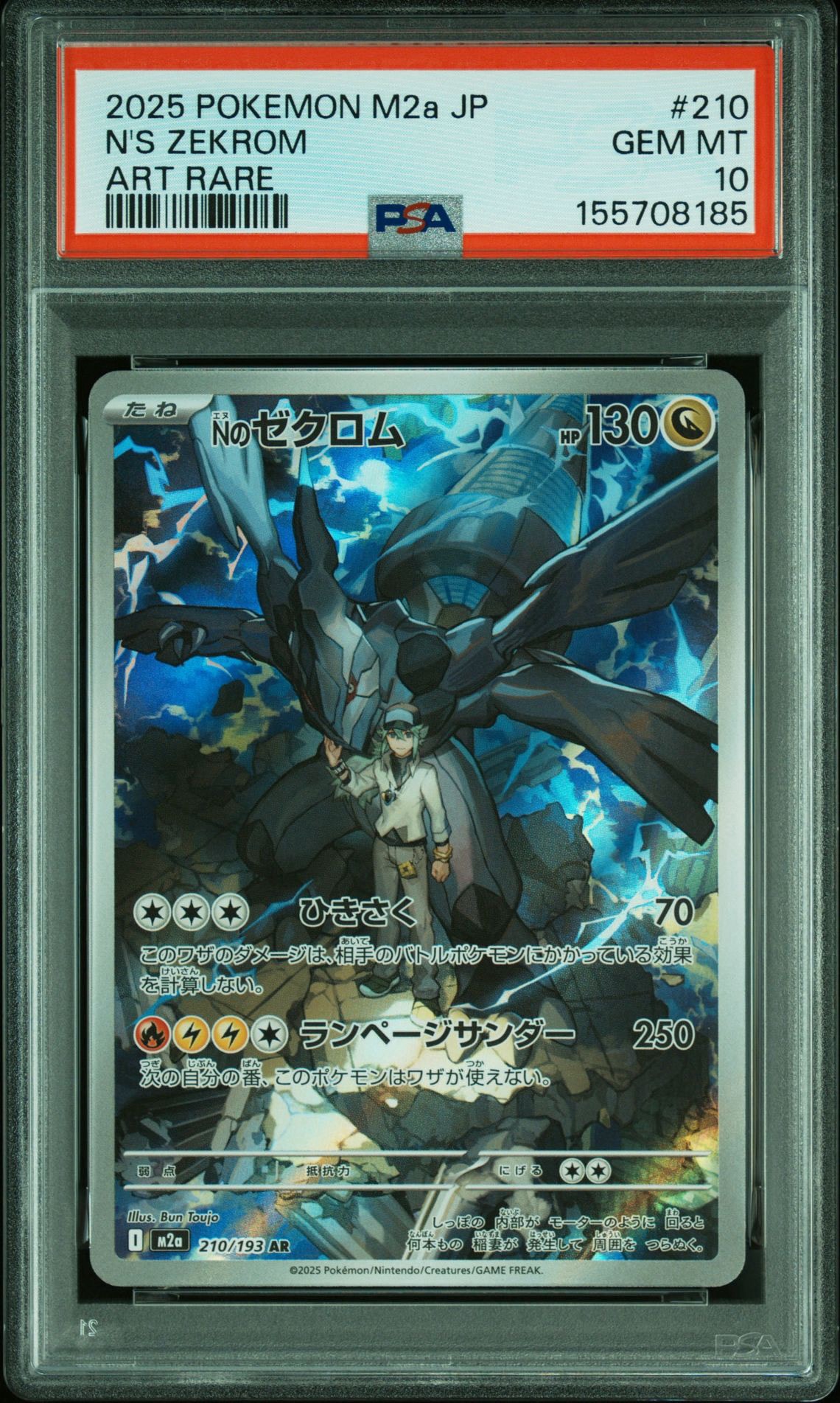 Nのゼクロム AR [M2a 210/193](ハイクラスパック「MEGAドリームex