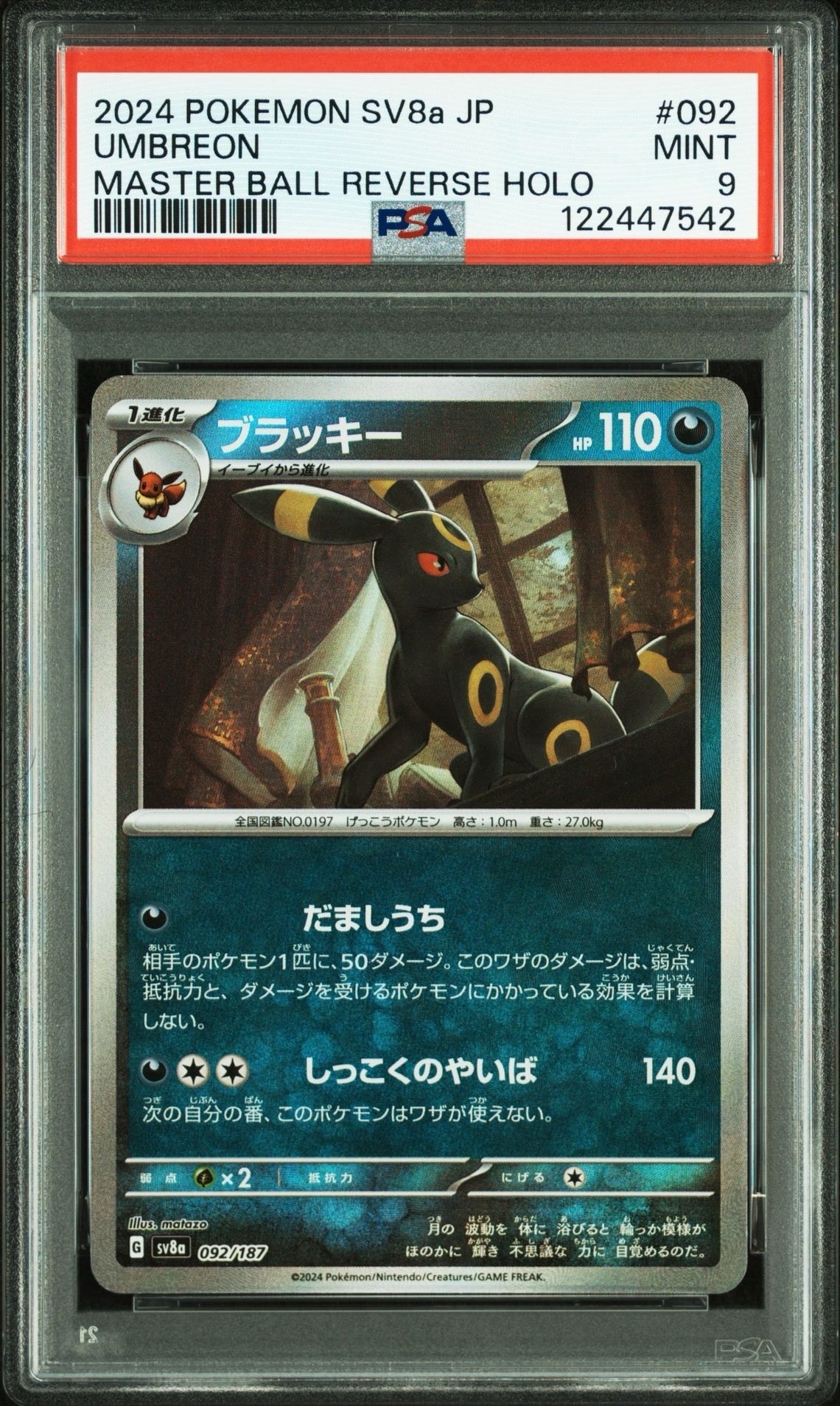 ブラッキー :マスターボールミラー [SV8a 092/187](ハイクラスパック「テラスタルフェスex」)