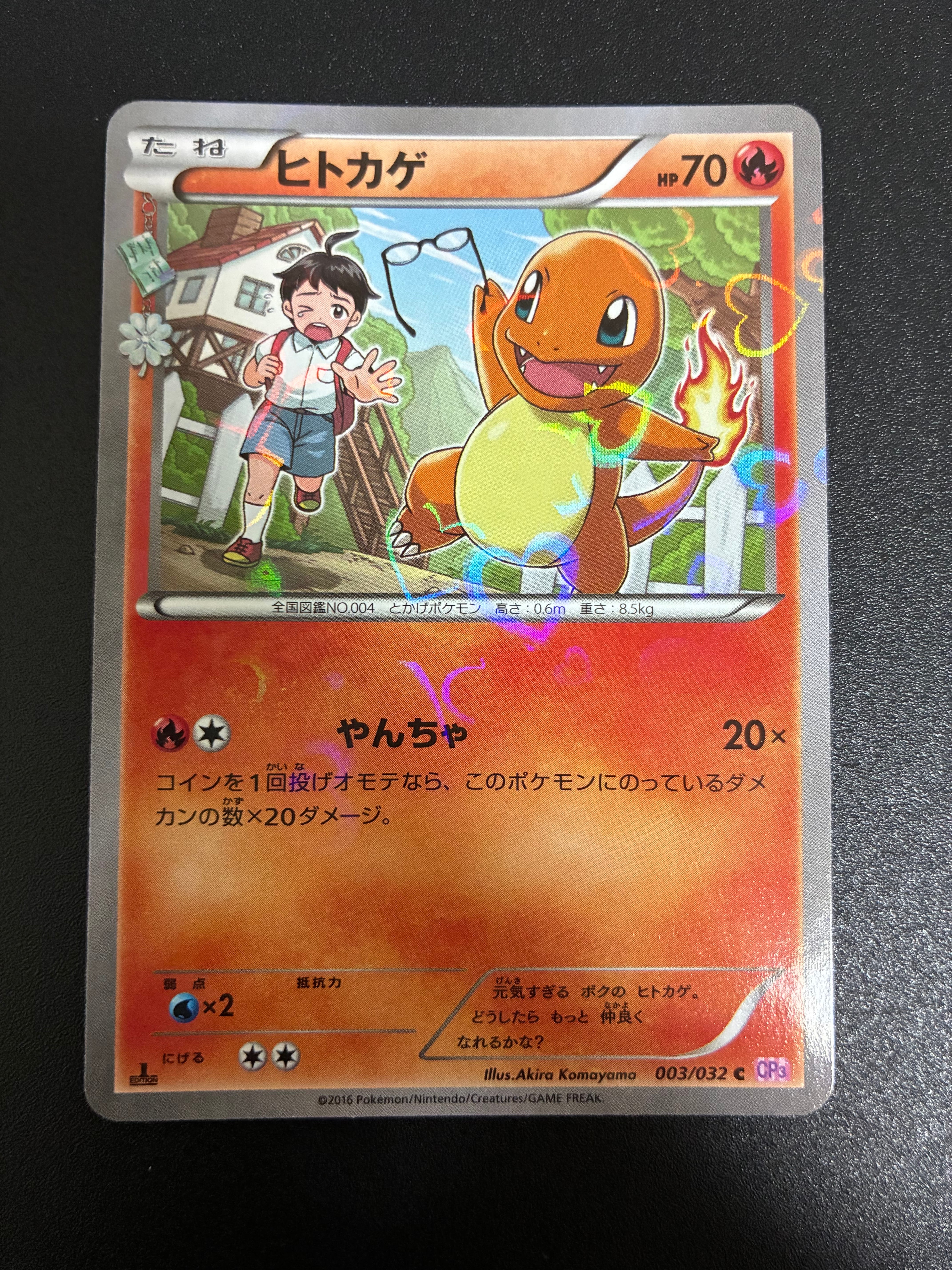 ポケモンカード　ポケキュン ヒトカゲ cp3 1ED PSA10 連番4枚セット PSA10】ヒトカゲ C :1ED [CP3 003/032](コンセプトパック「ポケキュン