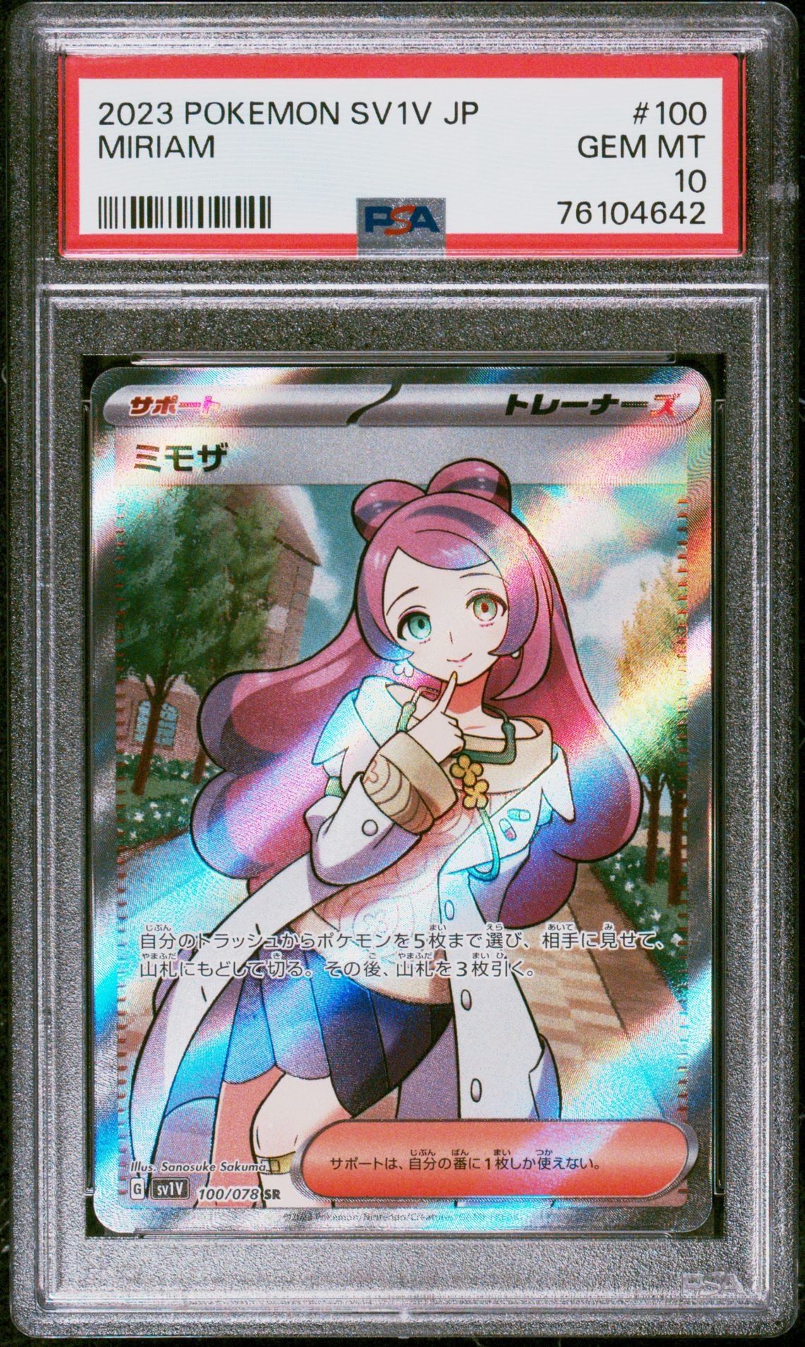 ミモザ SR [SV1V 100/078](スカーレット＆バイオレット 拡張パック