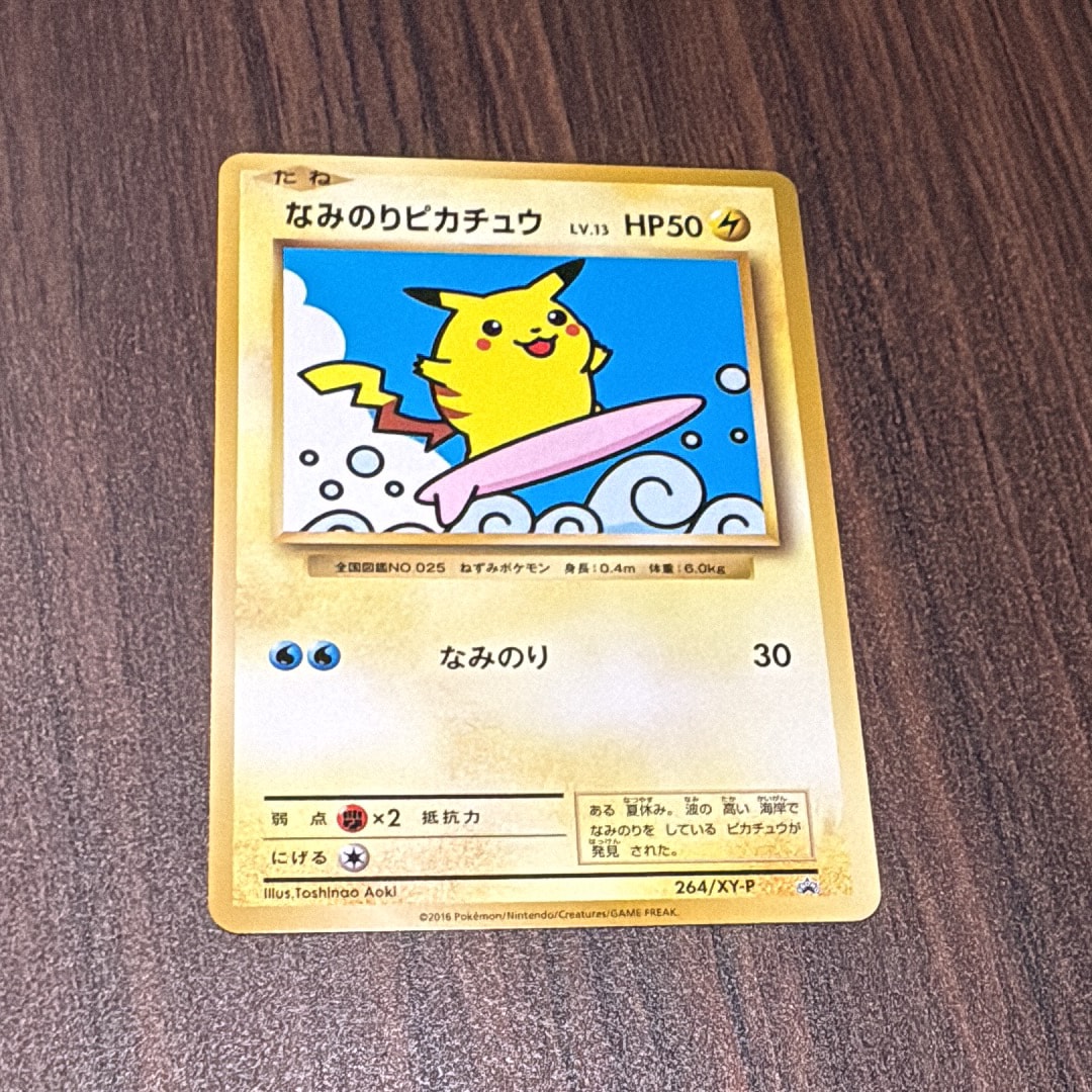 なみのりピカチュウ: プロモ[XY-P 264/XY-P](プロモーションカード「XY-P」)