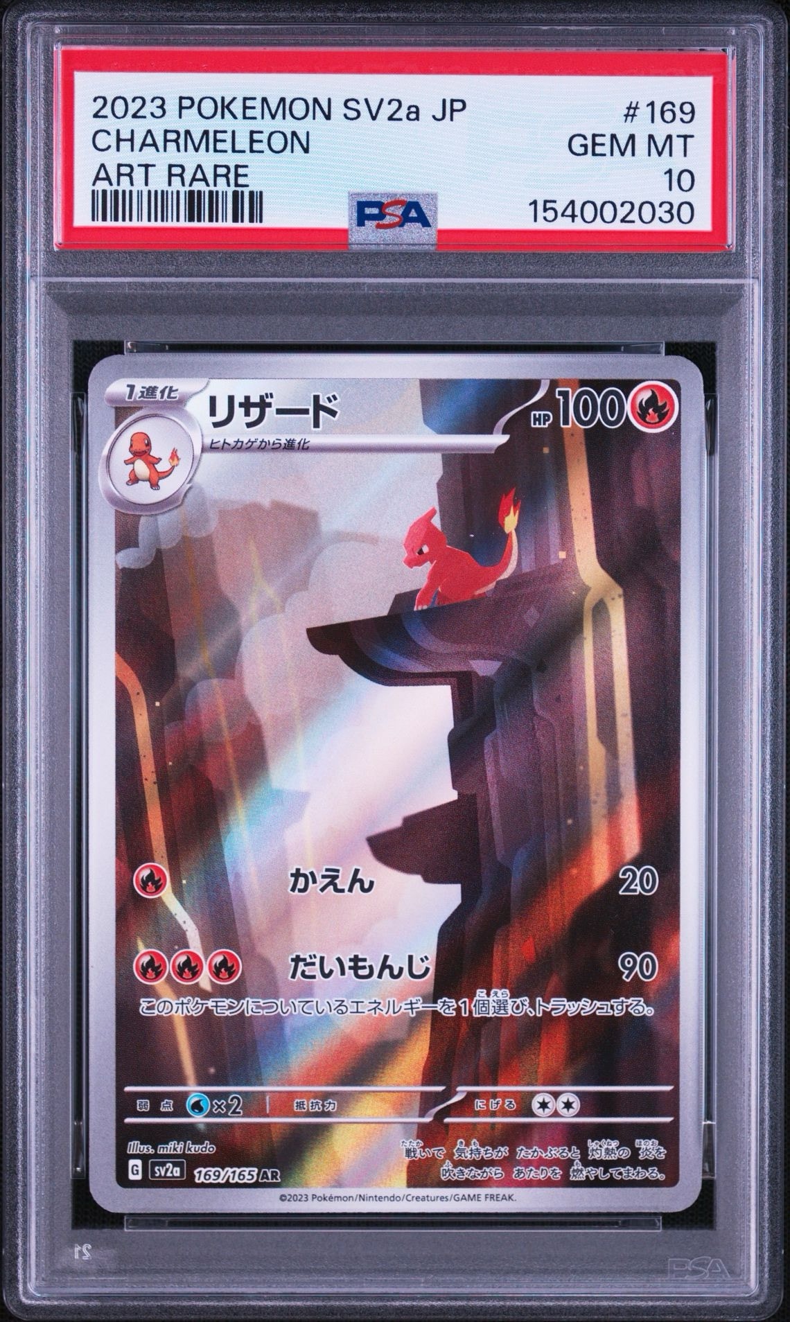 リザード AR[SV2a 169/165](強化拡張パック「ポケモンカード151」)