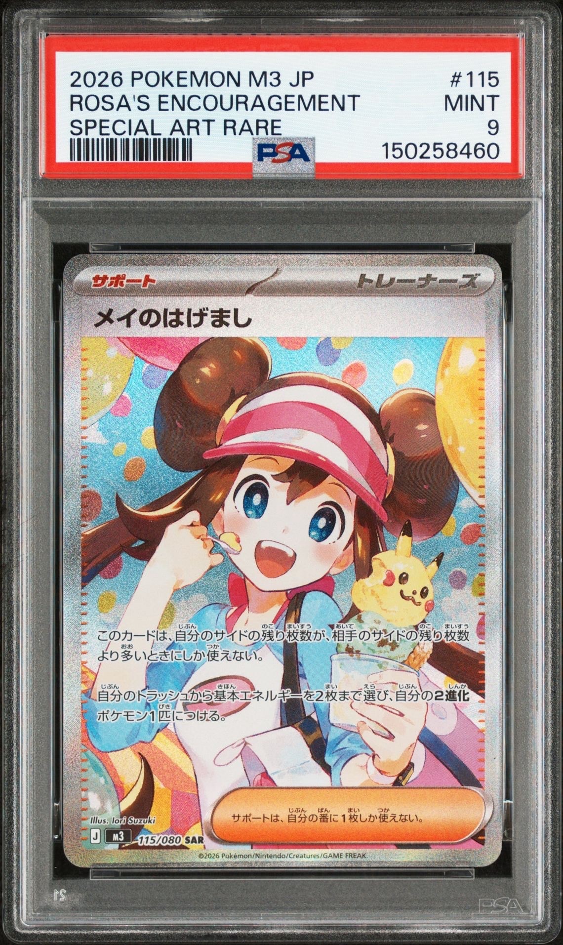 メイのはげまし SAR [M3 115/080](拡張パック「ムニキスゼロ」)